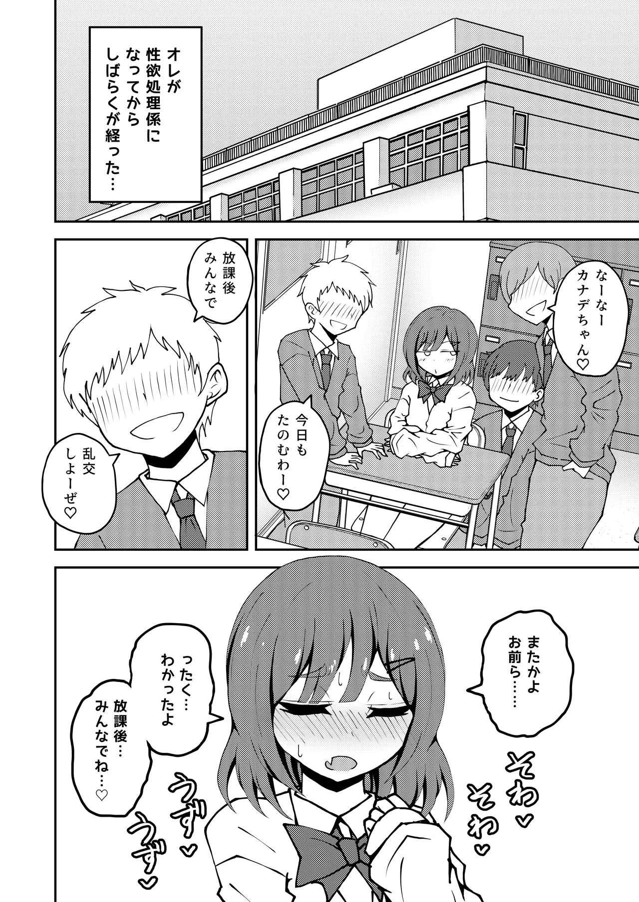 Aitsu ga Uwasa no Otokonoko Seiyokushori-gakari page 19 original parody - group anal hentai manga - read online free