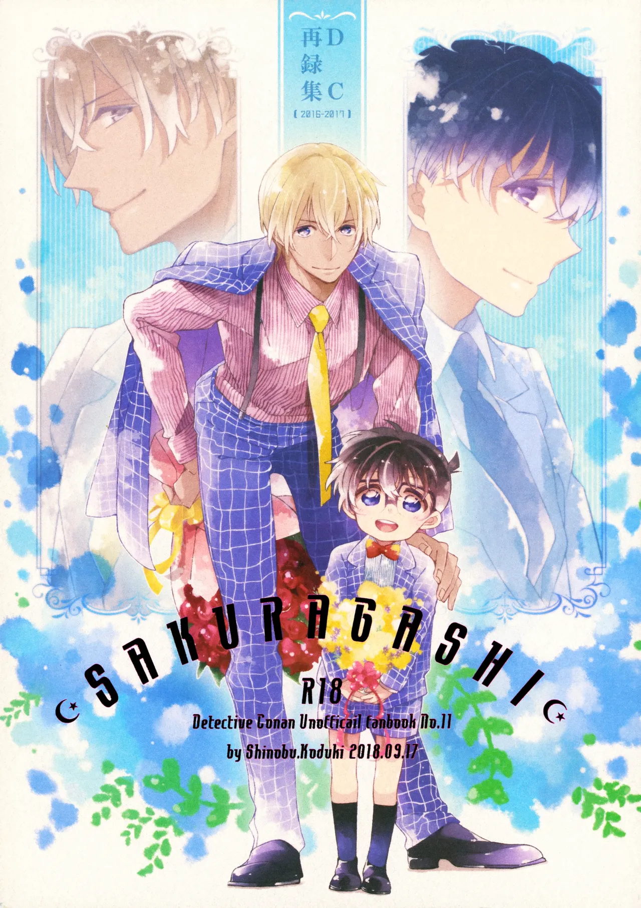 SAKURAGASHI DC Sairokushuu - Page 1