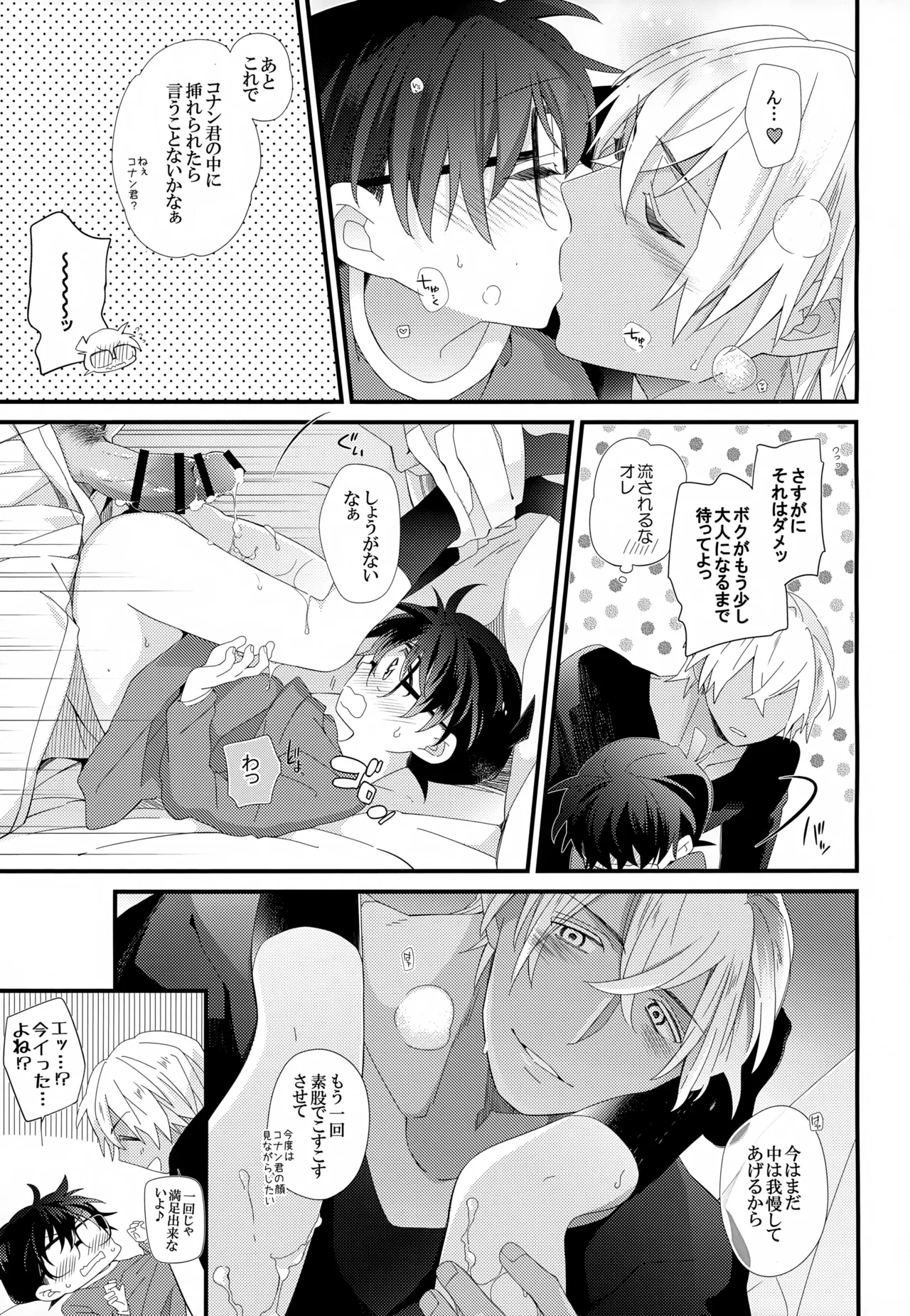 SAKURAGASHI DC Sairokushuu - Page 144
