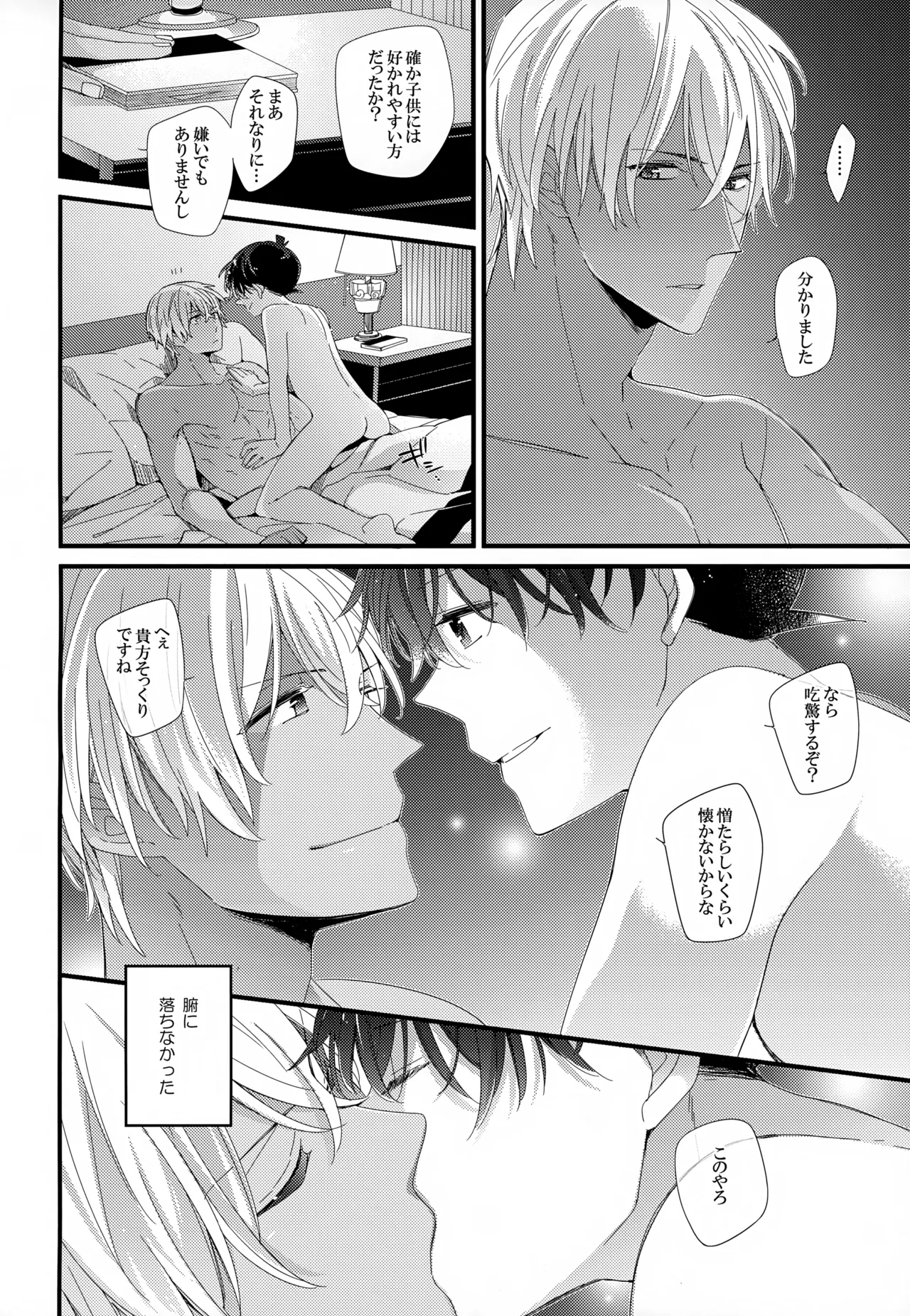 SAKURAGASHI DC Sairokushuu - Page 167