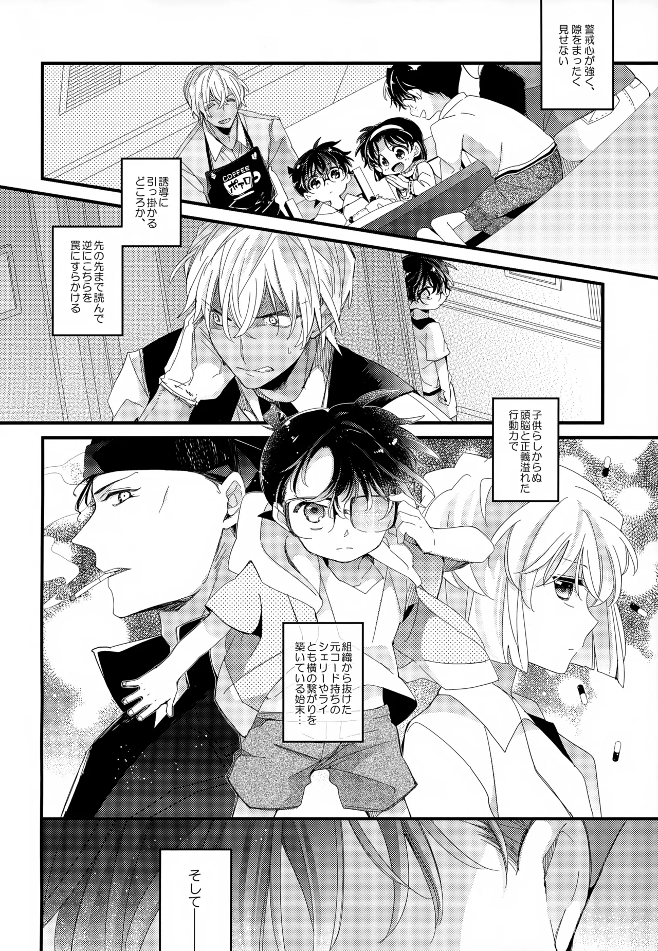 SAKURAGASHI DC Sairokushuu - Page 169