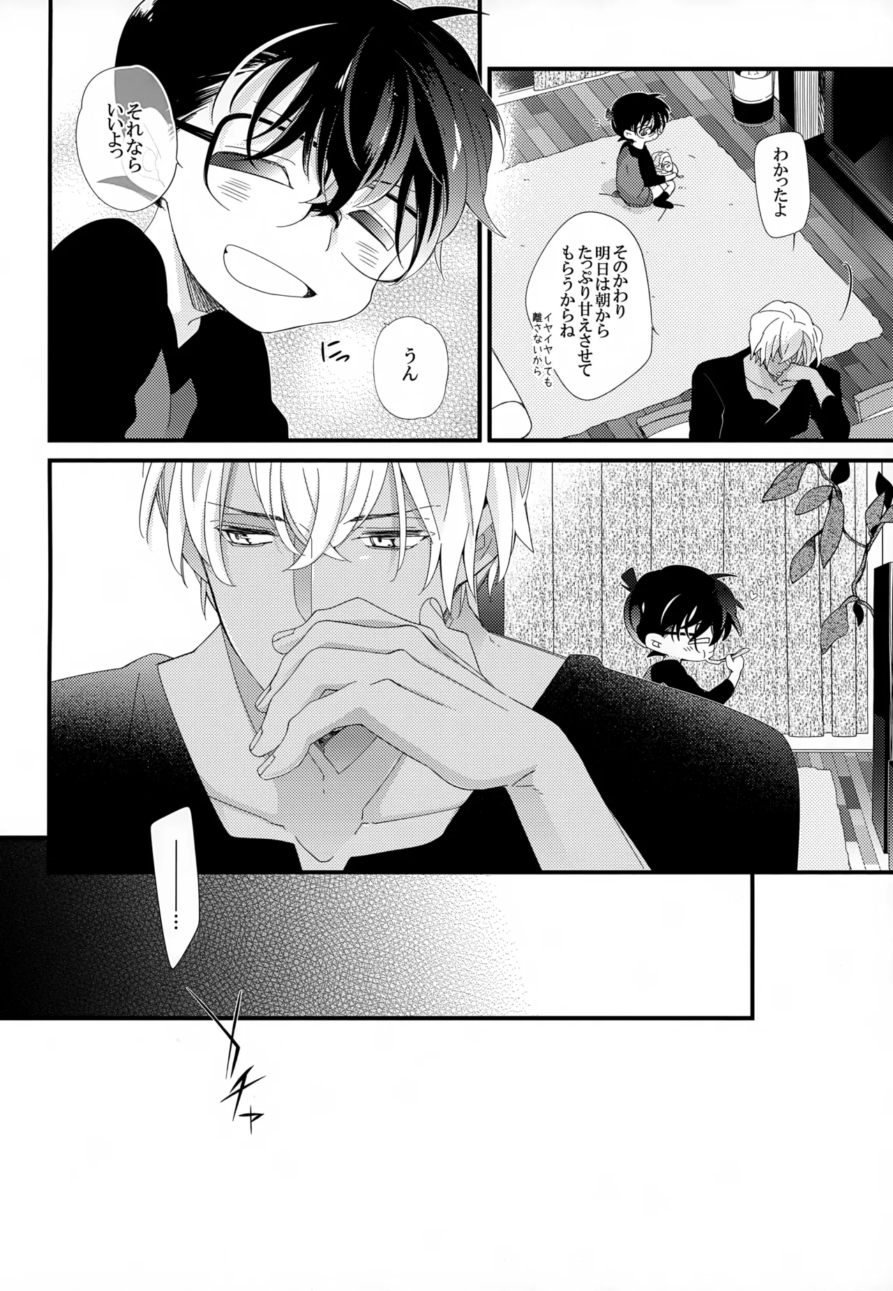 SAKURAGASHI DC Sairokushuu - Page 195