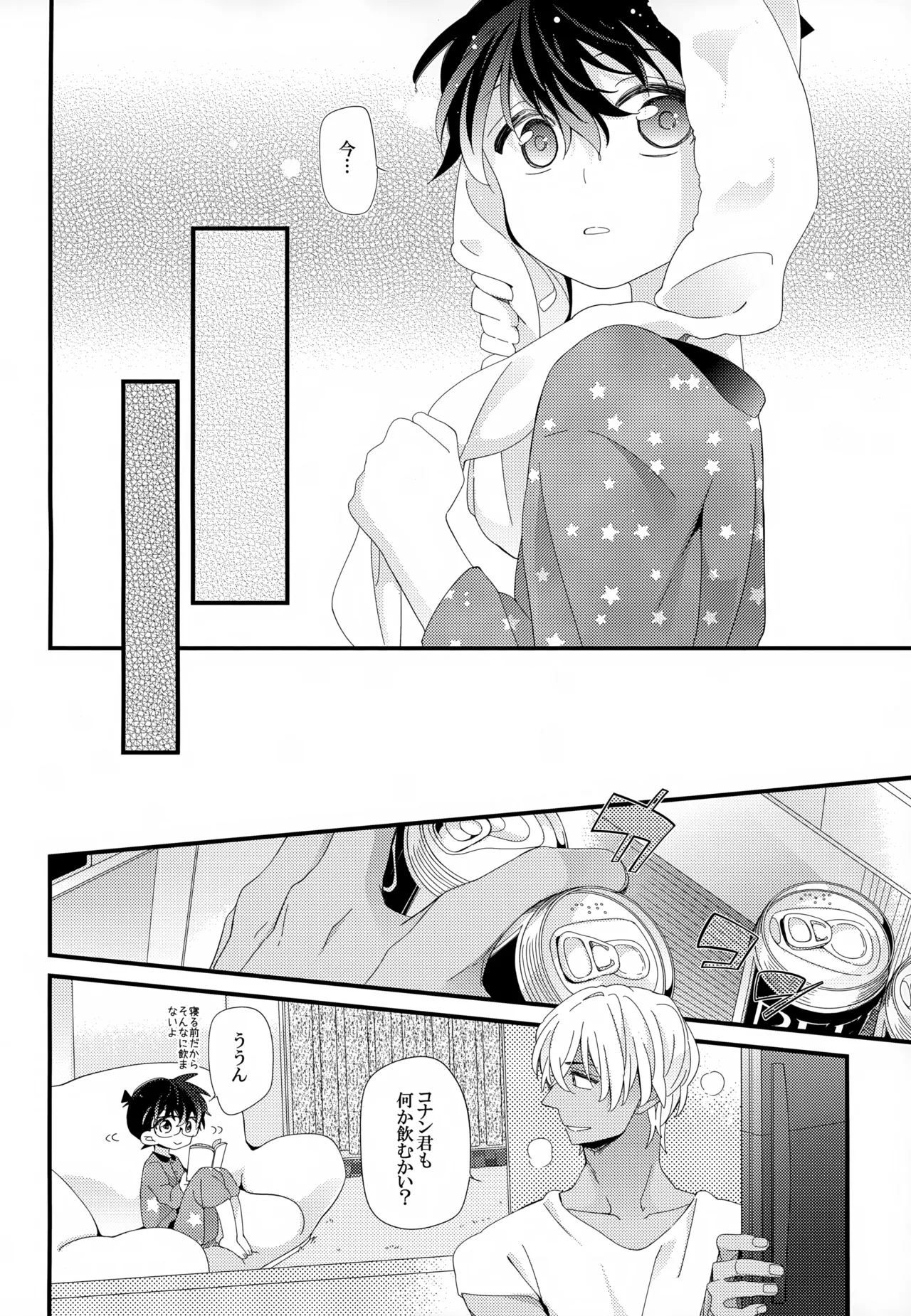 SAKURAGASHI DC Sairokushuu - Page 197