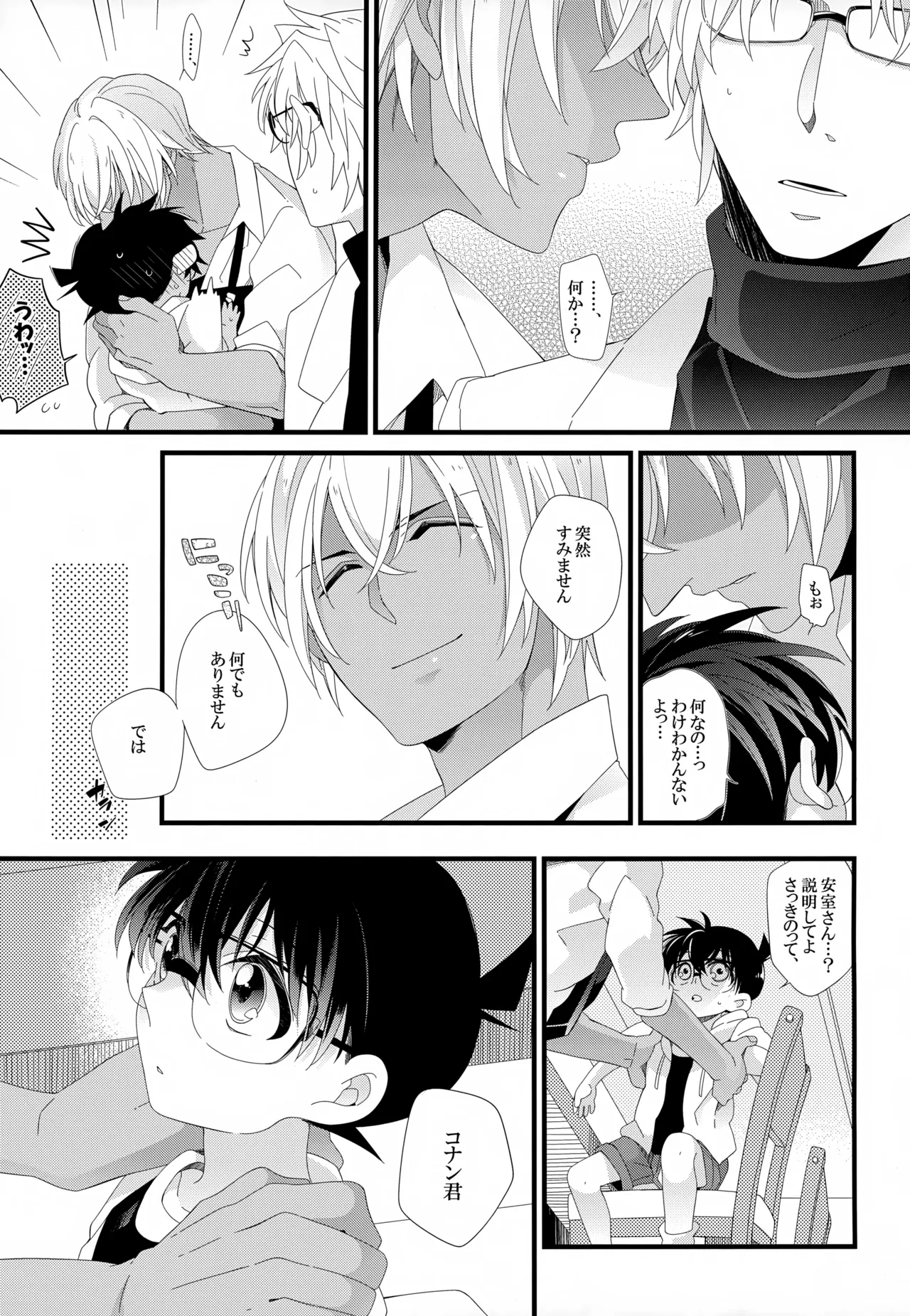 SAKURAGASHI DC Sairokushuu - Page 20