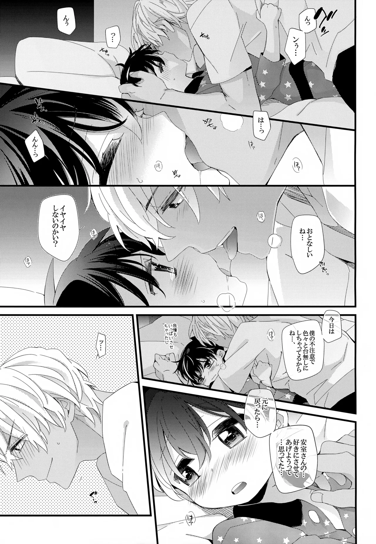 SAKURAGASHI DC Sairokushuu - Page 202