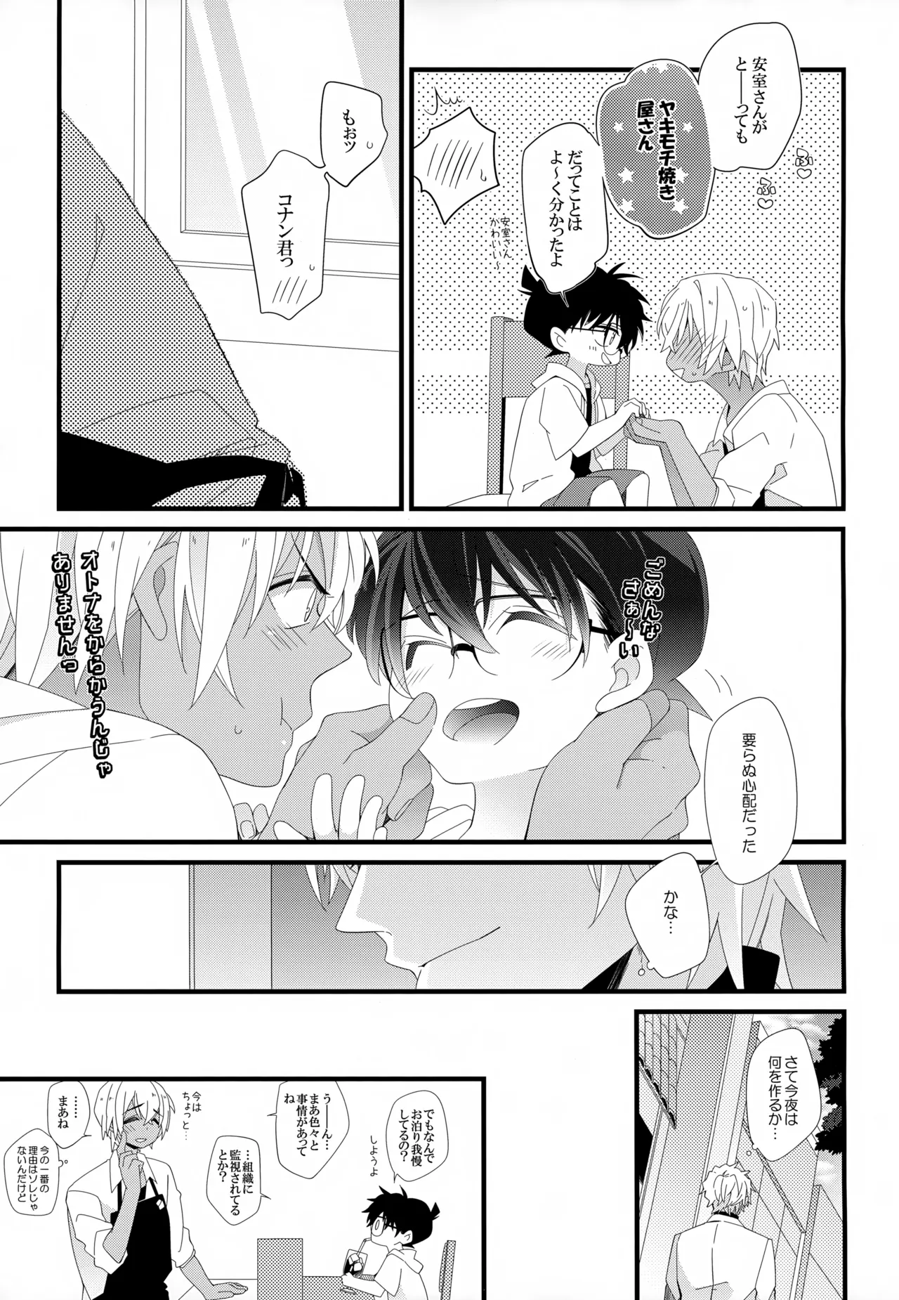 SAKURAGASHI DC Sairokushuu - Page 26