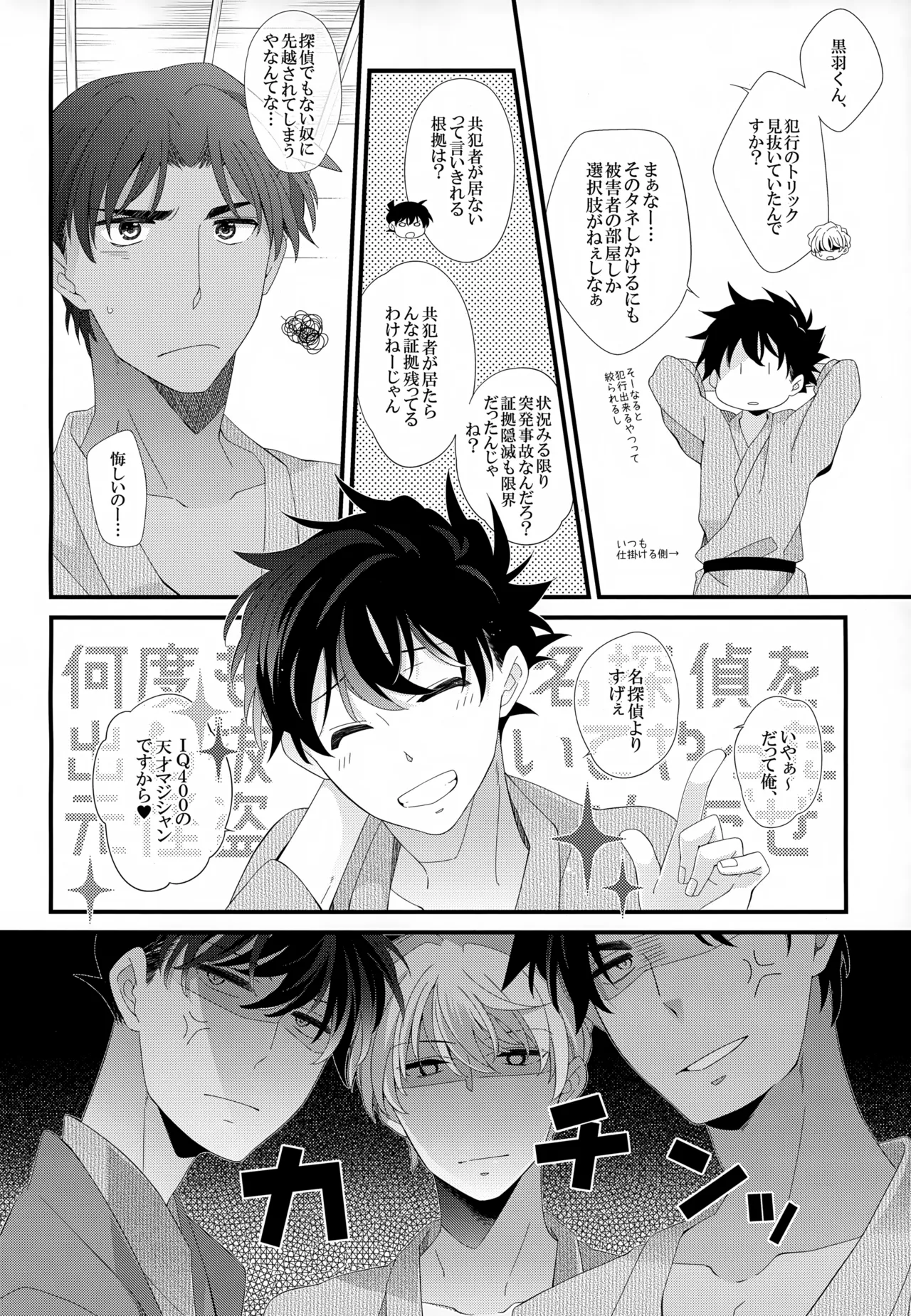 SAKURAGASHI DC Sairokushuu - Page 61