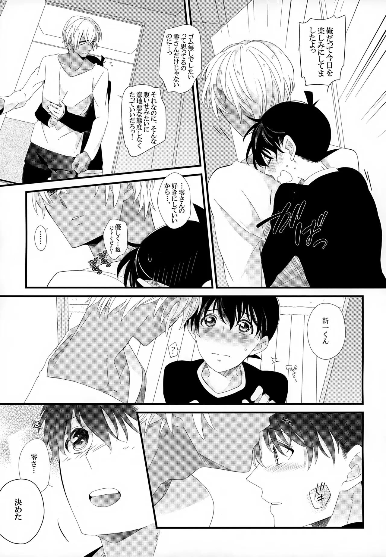 SAKURAGASHI DC Sairokushuu - Page 72