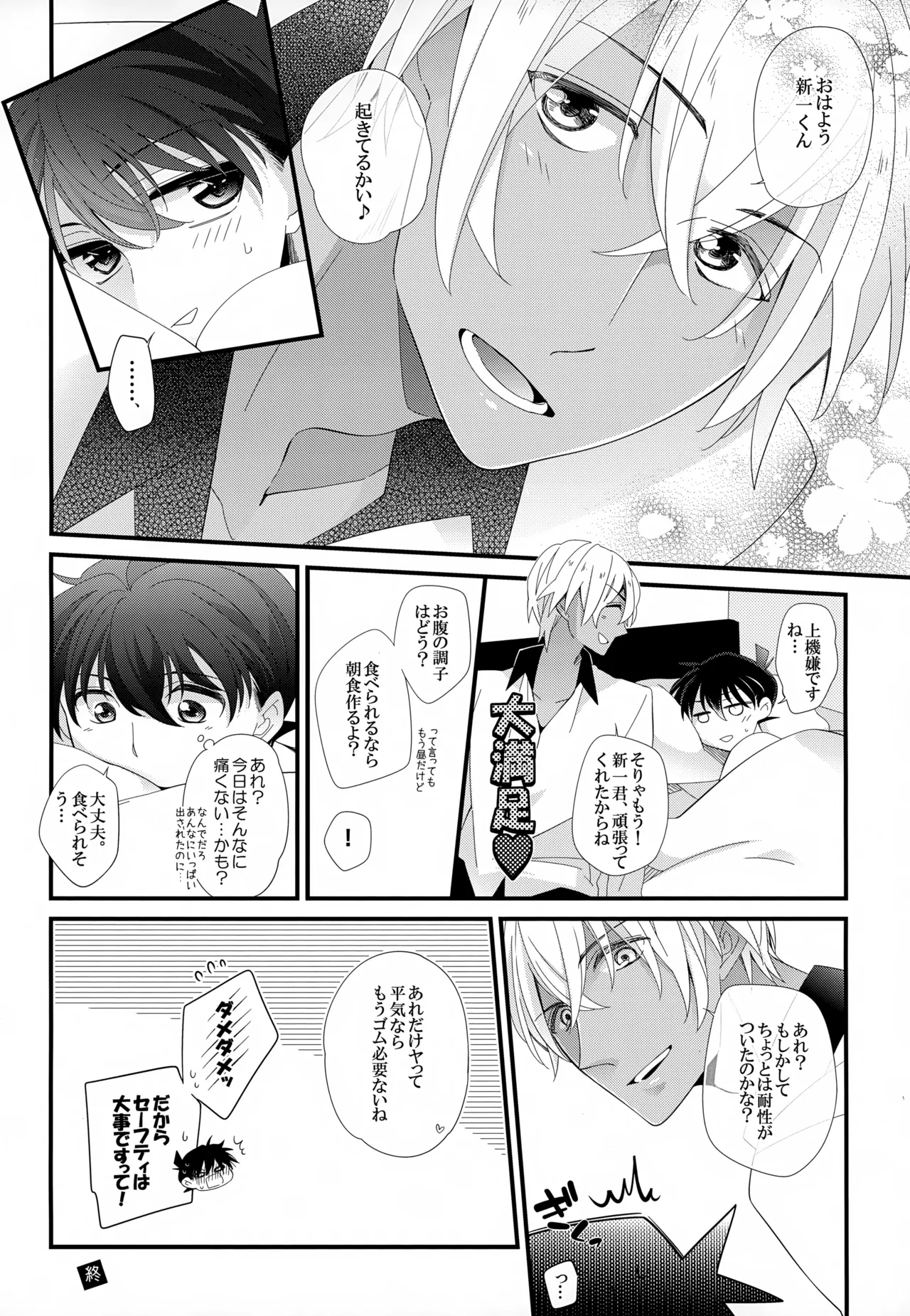 SAKURAGASHI DC Sairokushuu - Page 75