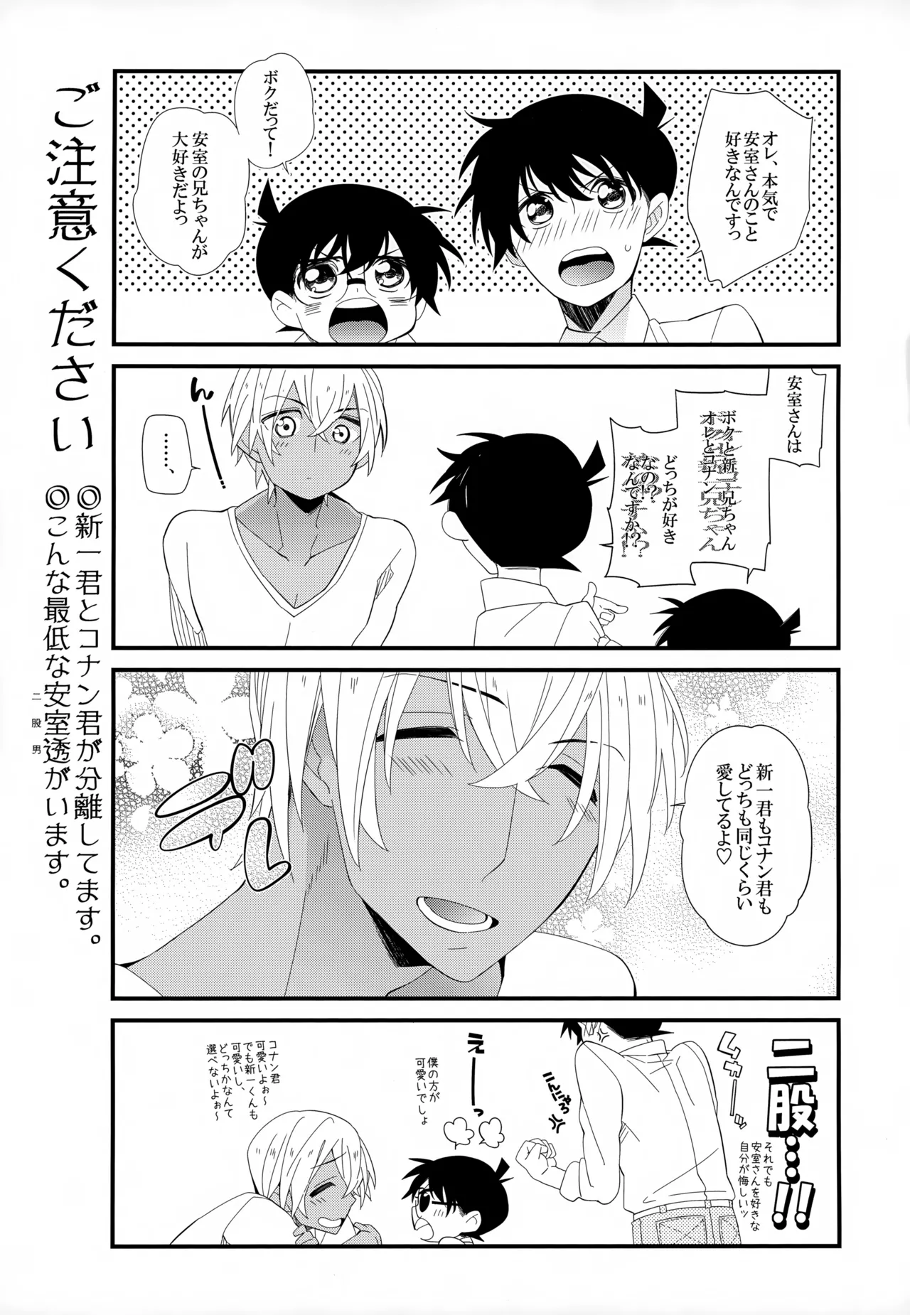 SAKURAGASHI DC Sairokushuu - Page 78