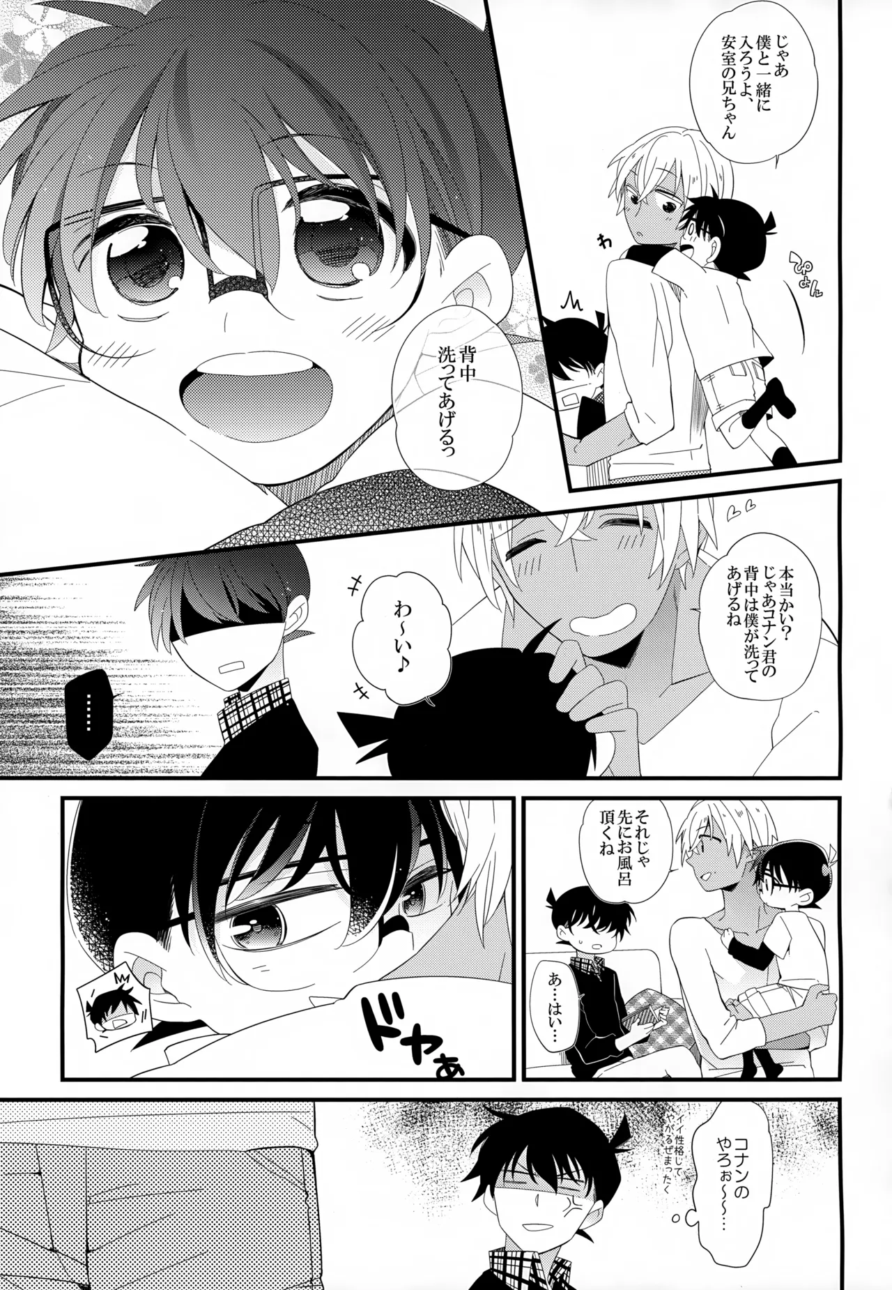 SAKURAGASHI DC Sairokushuu - Page 80