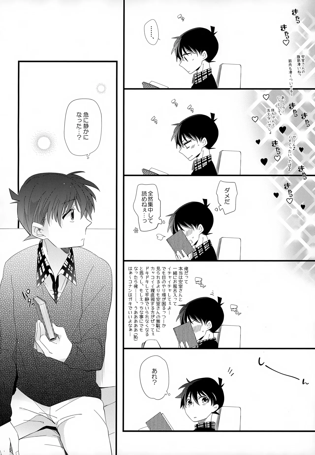 SAKURAGASHI DC Sairokushuu - Page 81