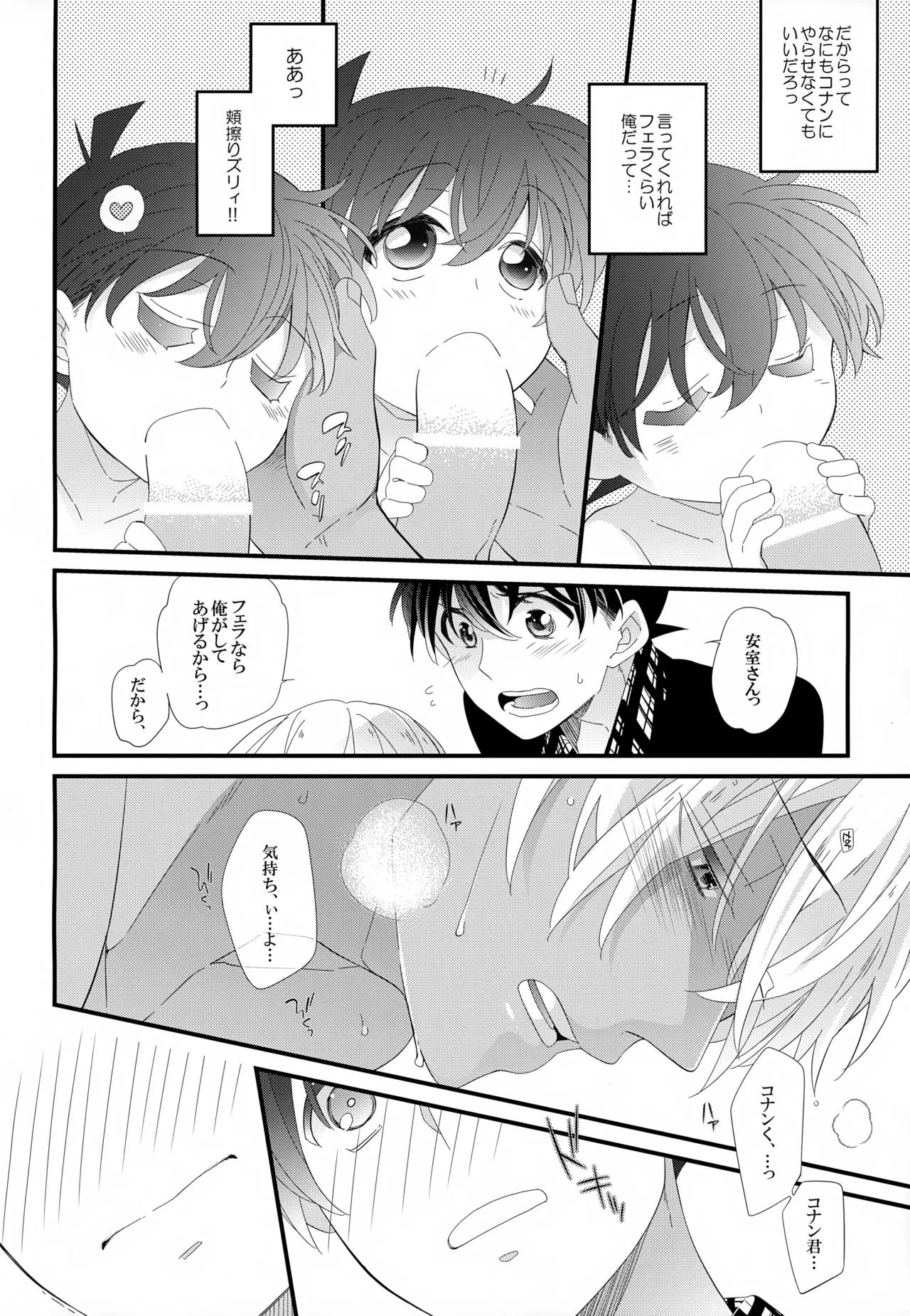 SAKURAGASHI DC Sairokushuu - Page 85