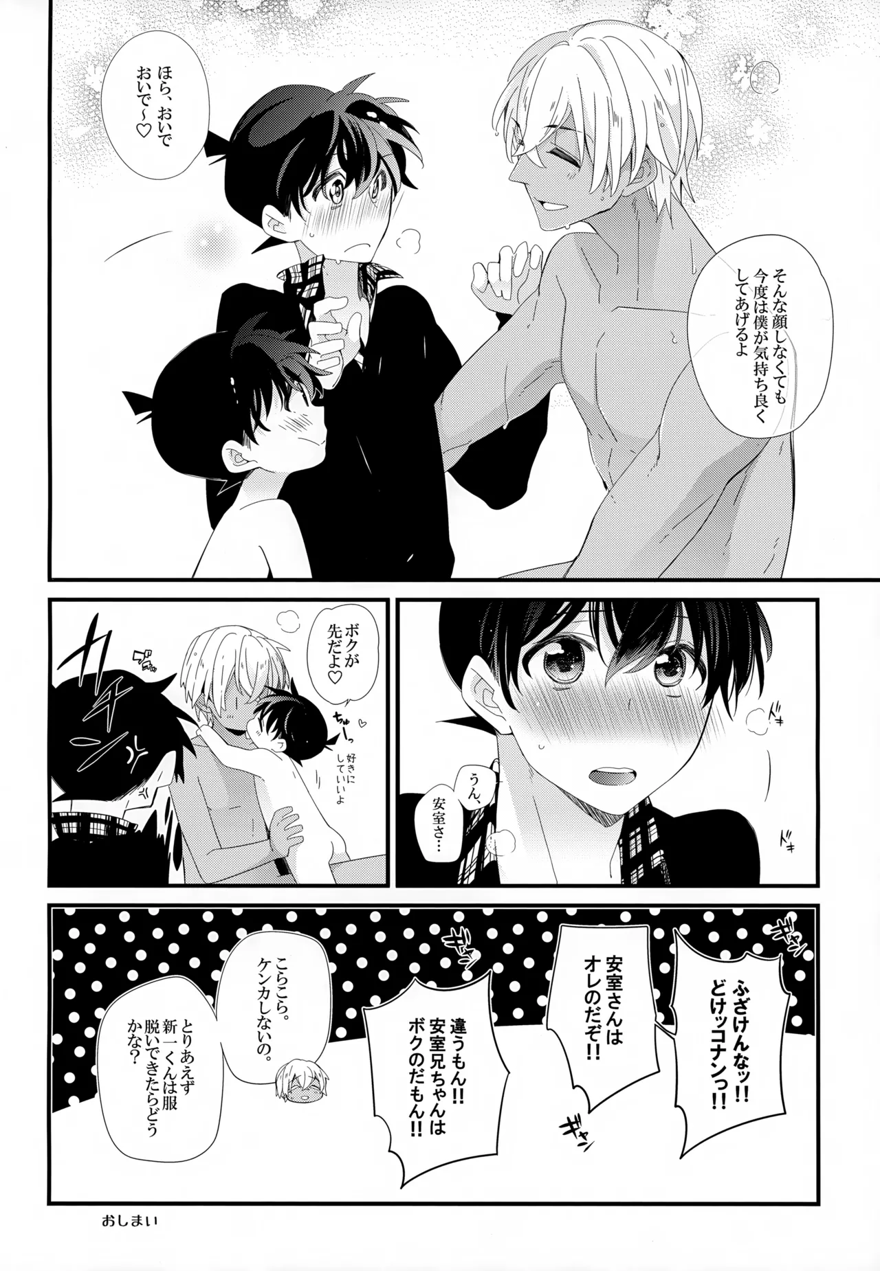SAKURAGASHI DC Sairokushuu - Page 91
