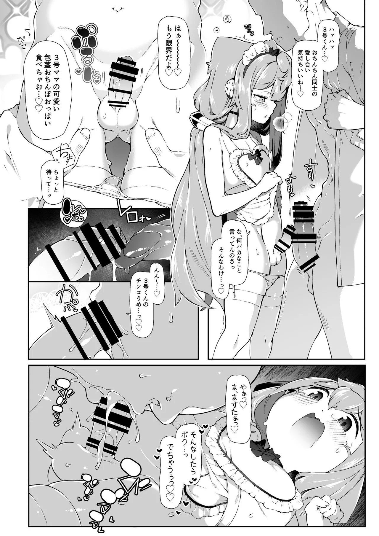 Page 4 of Hadaka Epuron Sugata de Shinkon-sei Katsu o Hakadora sete kureru Hakkado ￮ Ru 3-go-kun no Hanashi