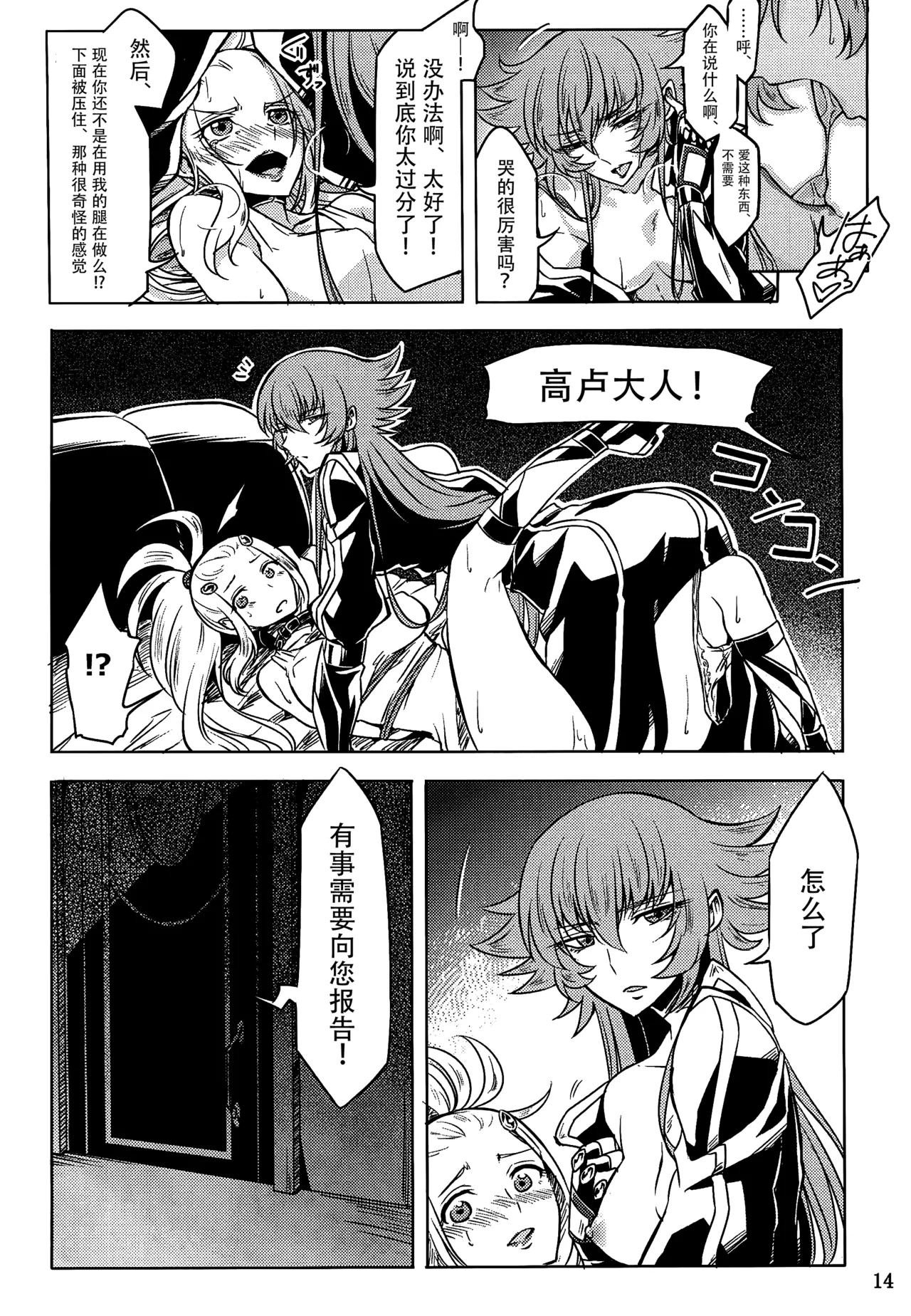 Mushikago no Naka no page 12 featuring gallia saint seiya parody - sex toys bondage hentai manga - read online free