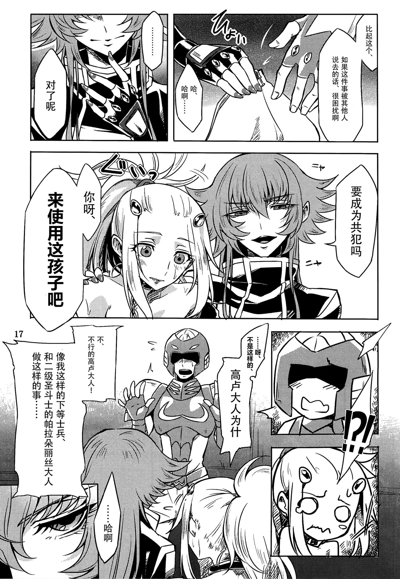 Mushikago no Naka no page 15 featuring gemini paradox saint seiya parody - yuri collar hentai manga - read online free