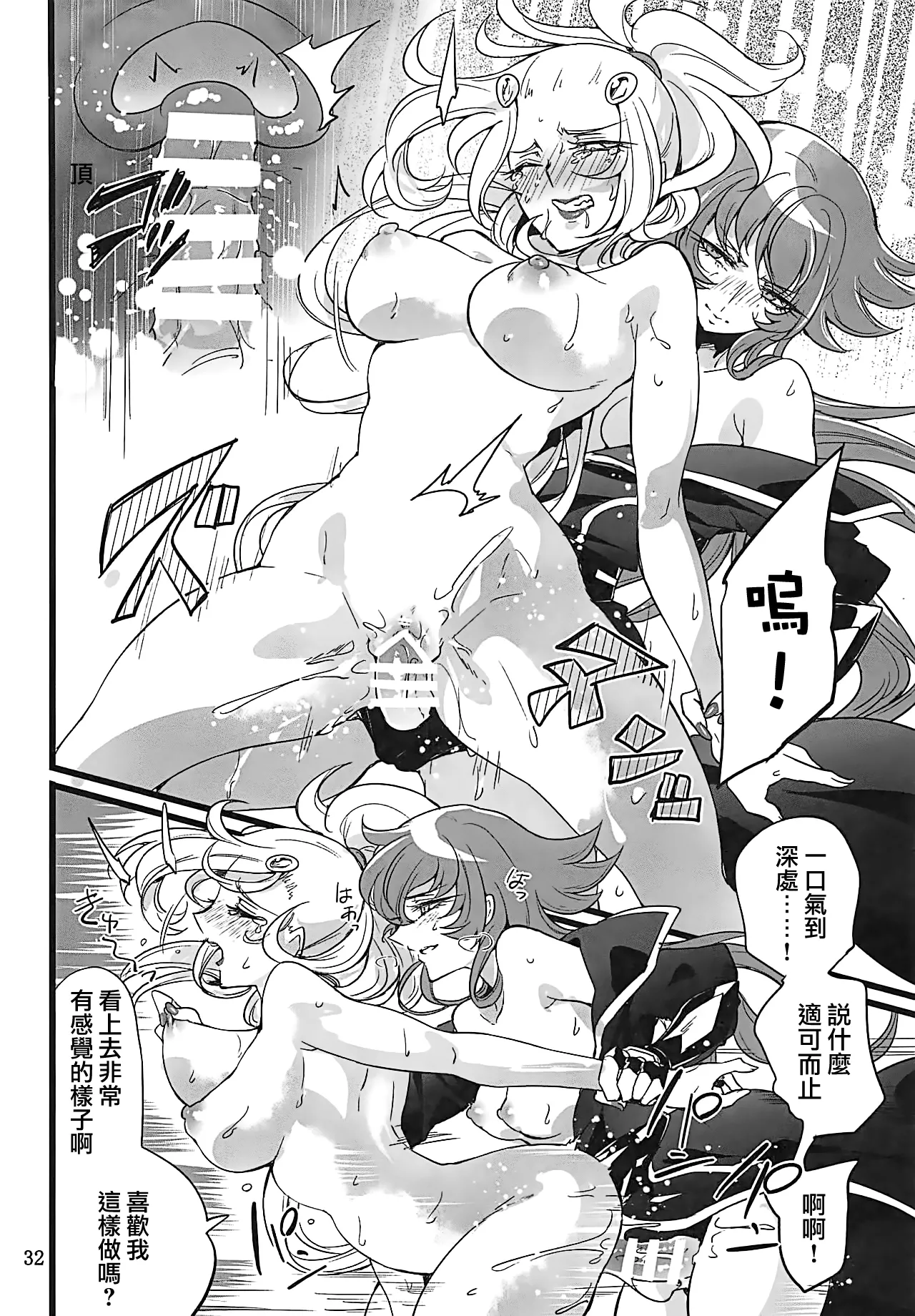 Oto no Naru Omocha page 14 featuring gallia saint seiya parody - strap-on females only hentai manga - read online free