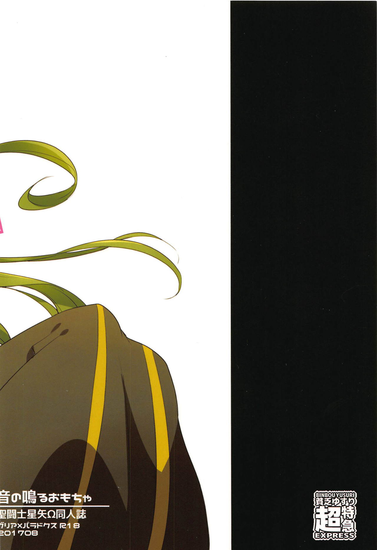 Oto no Naru Omocha page 17 featuring gemini paradox saint seiya parody - yuri females only hentai manga - read online free