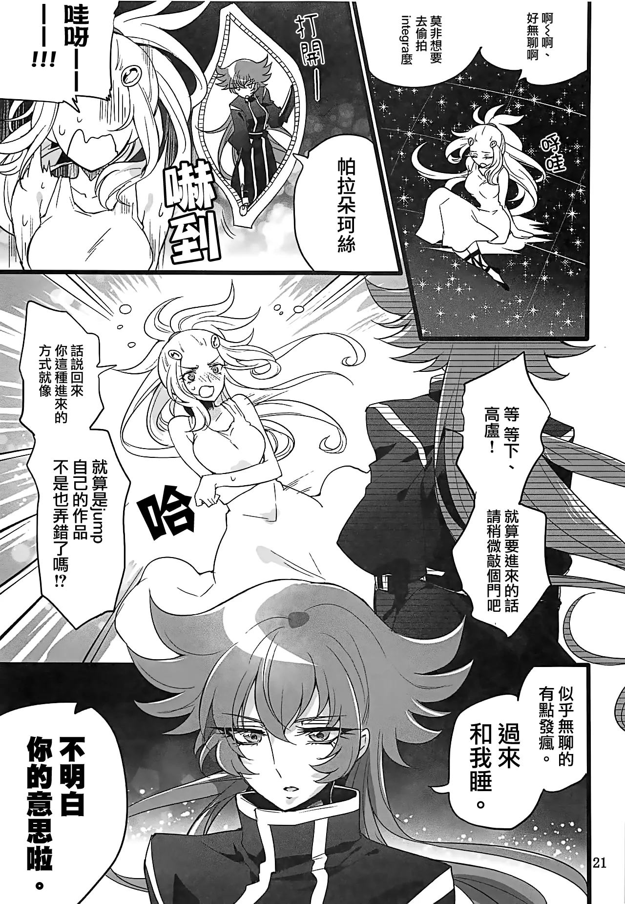 Oto no Naru Omocha - Page 3