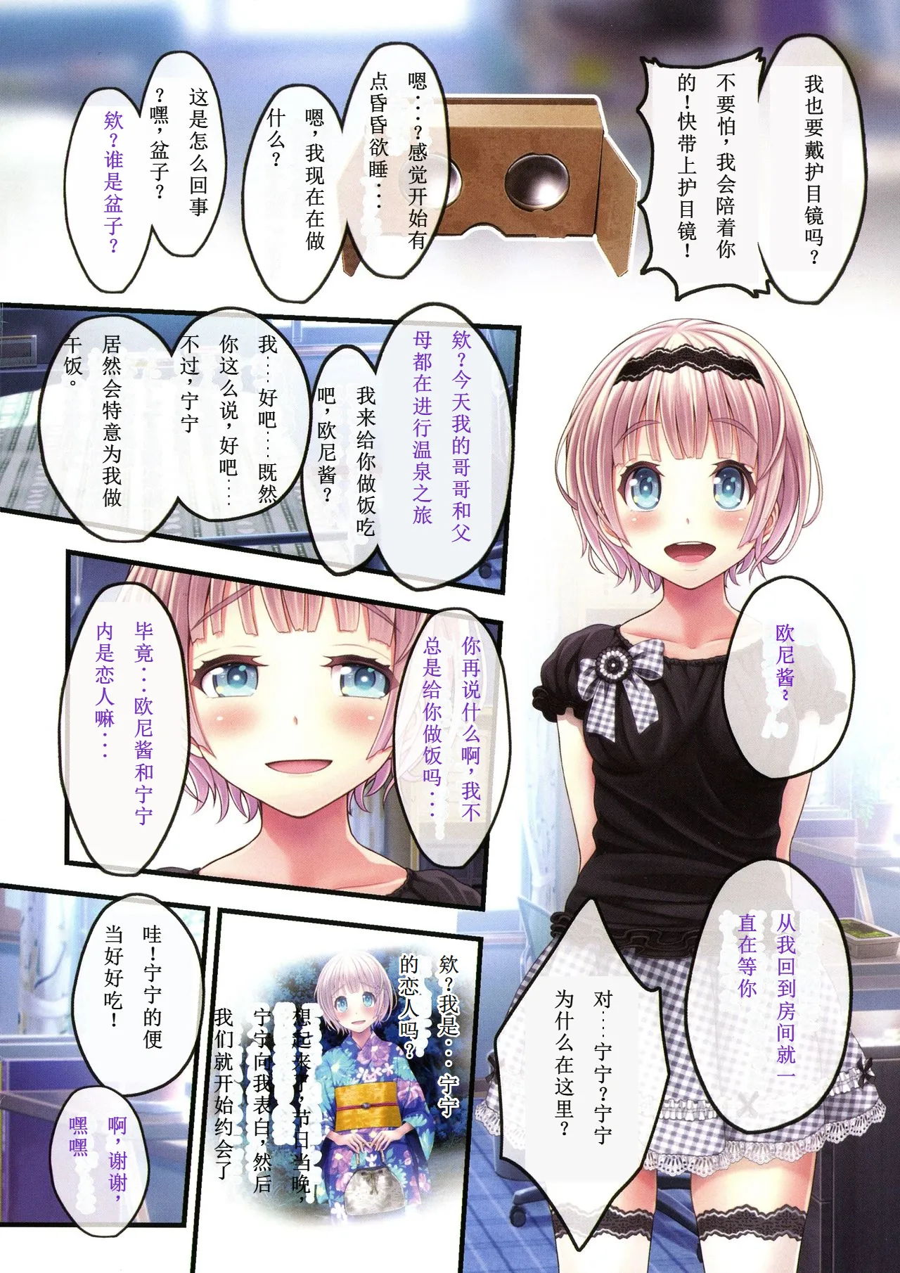 Yomatsuri Roten Keihin ni Sareta Otome Tachi 【Chinese]】【Progressing】 page 54 - read online free