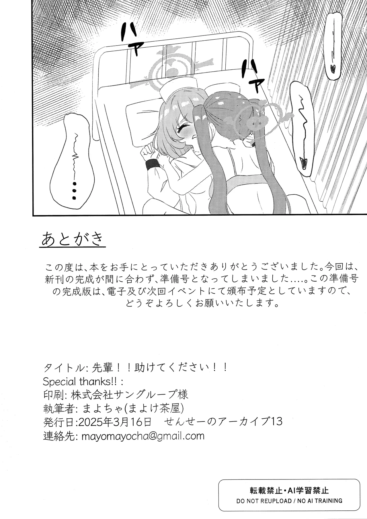 Senpai!! Tasukete Kudasai!! page 17 featuring serina sumi blue archive parody - females only yuri hentai manga - read online free