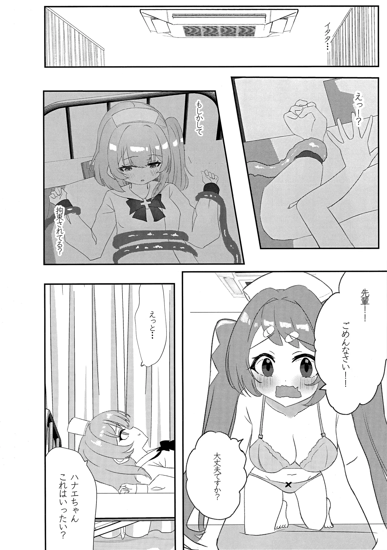 Senpai!! Tasukete Kudasai!! - Page 9