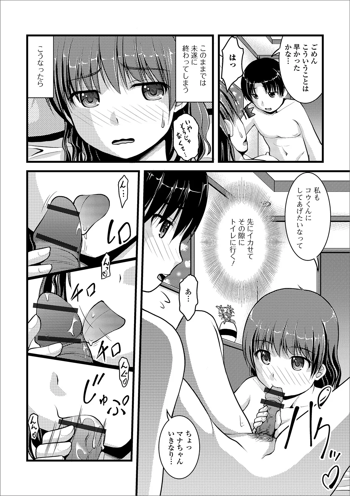 Oshikko ☆ Dechau!! for Digital Vol.3 page 22 - anthology omorashi hentai manga - read online free