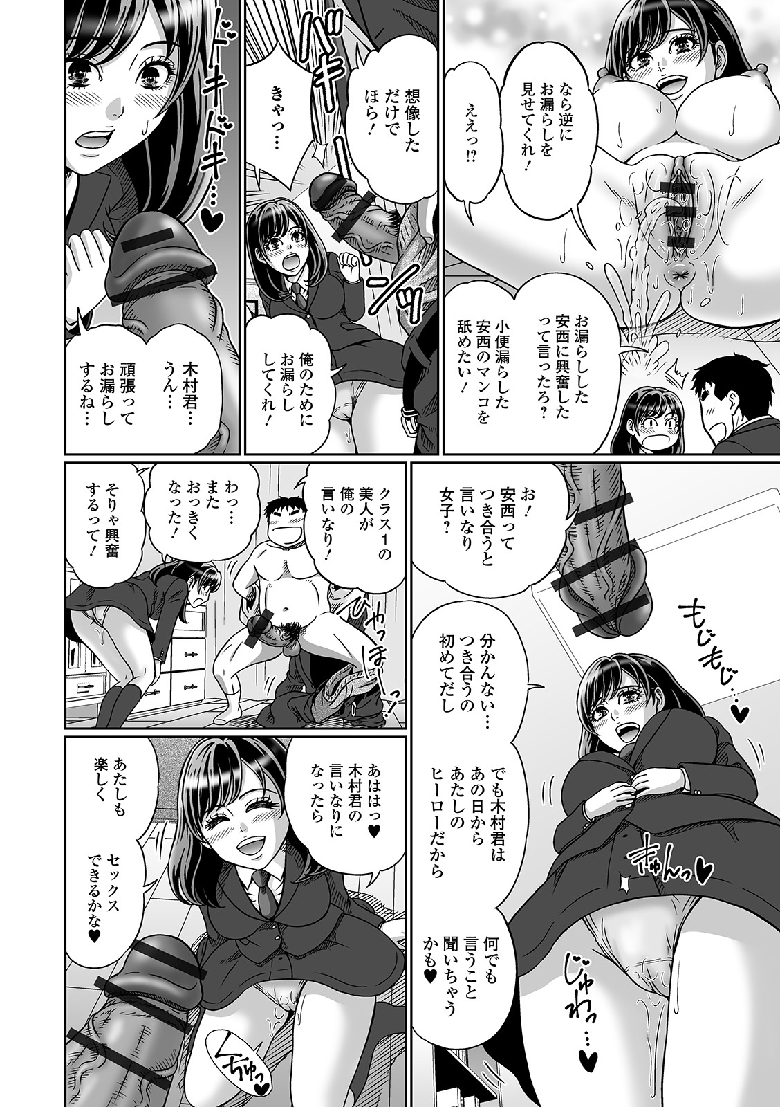 Oshikko ☆ Dechau!! for Digital Vol.3 page 48 - anthology omorashi hentai manga - read online free