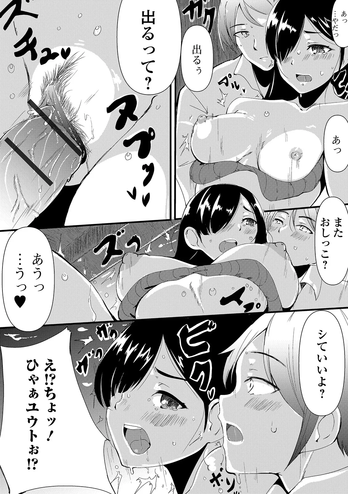 Oshikko ☆ Dechau!! for Digital Vol.3 page 69 - anthology omorashi hentai manga - read online free