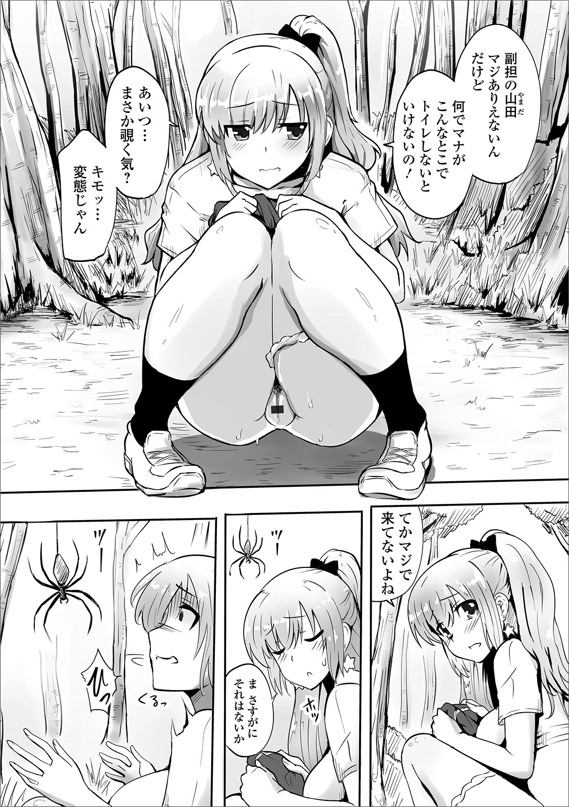 Oshikko ☆ Dechau!! for Digital Vol.3 - Page 78