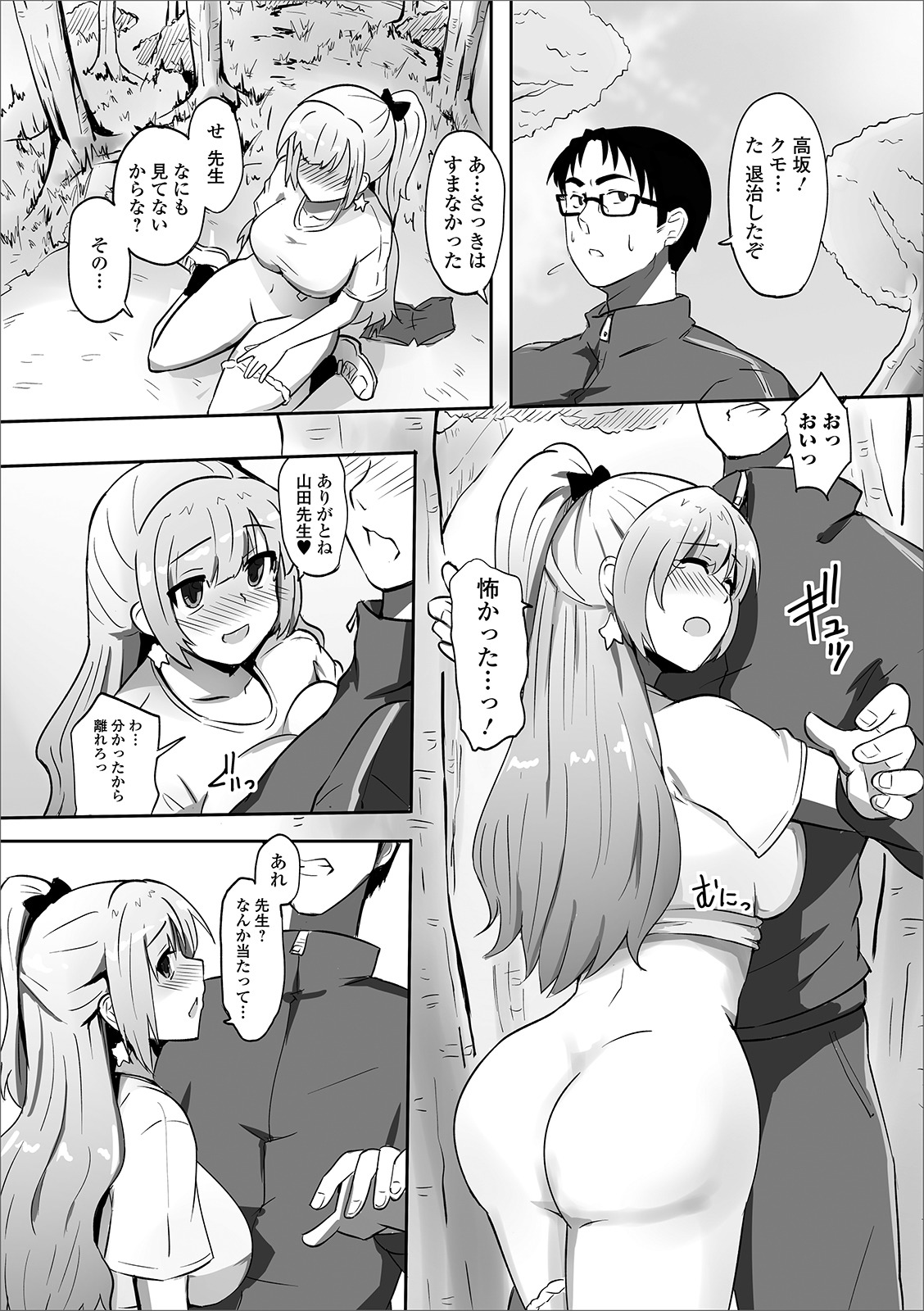 Oshikko ☆ Dechau!! for Digital Vol.3 - Page 81