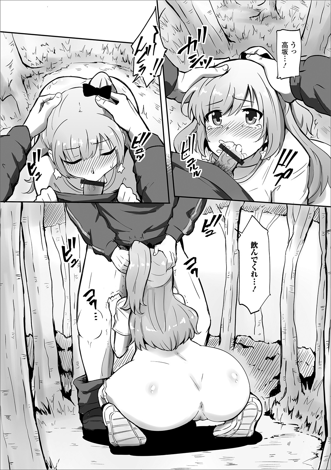 Oshikko ☆ Dechau!! for Digital Vol.3 page 84 - anthology omorashi hentai manga - read online free