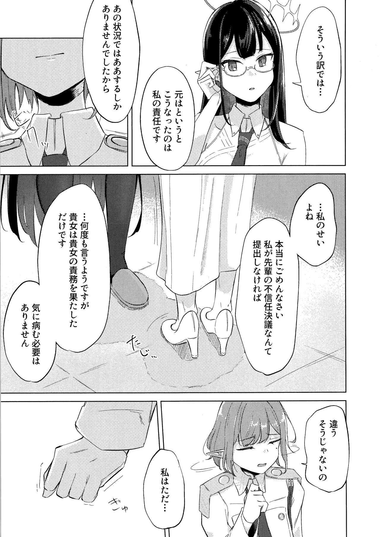 Gunjou wa Kyuuya ni Tokeru - Page 16