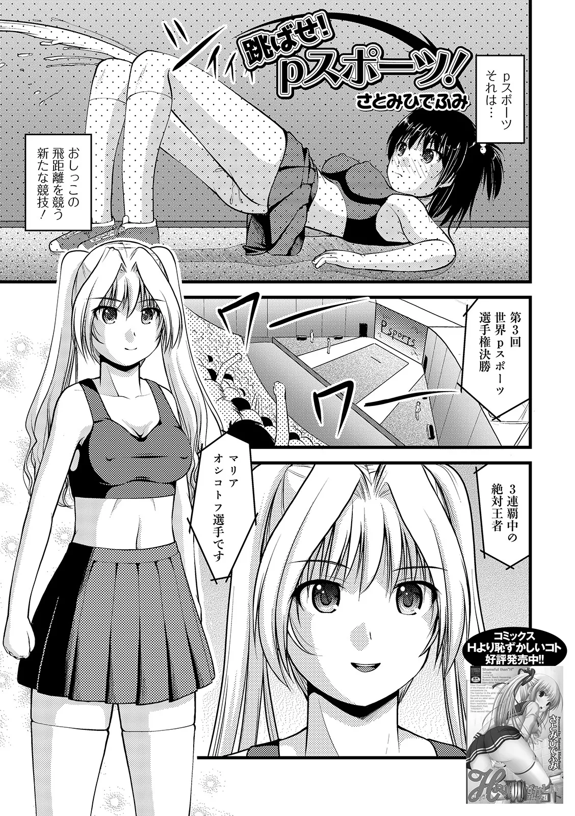 Oshikko ☆ Dechau!! for Digital Vol.4 page 19 - urination anthology hentai manga - read online free