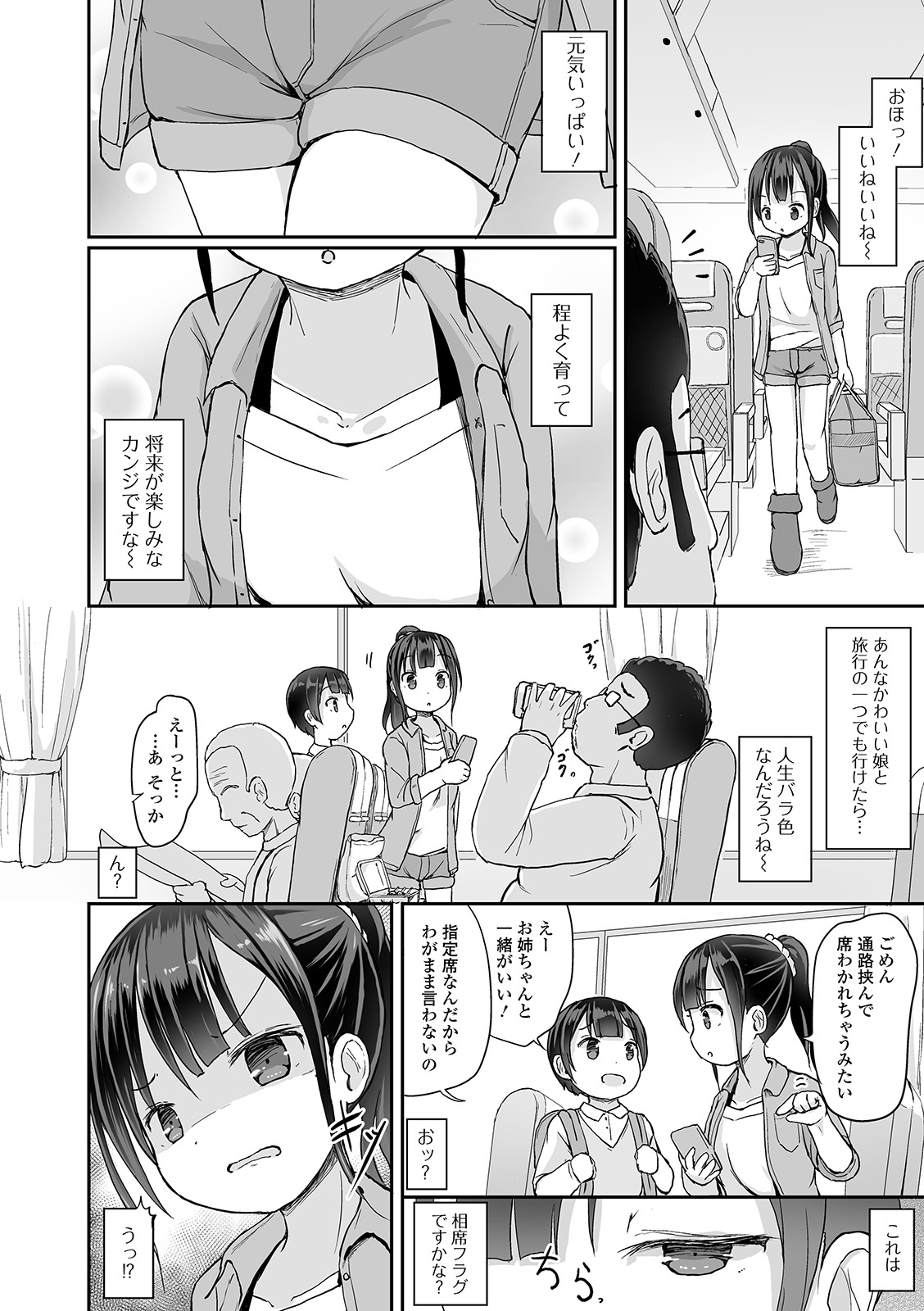 Oshikko ☆ Dechau!! for Digital Vol.4 - Page 4