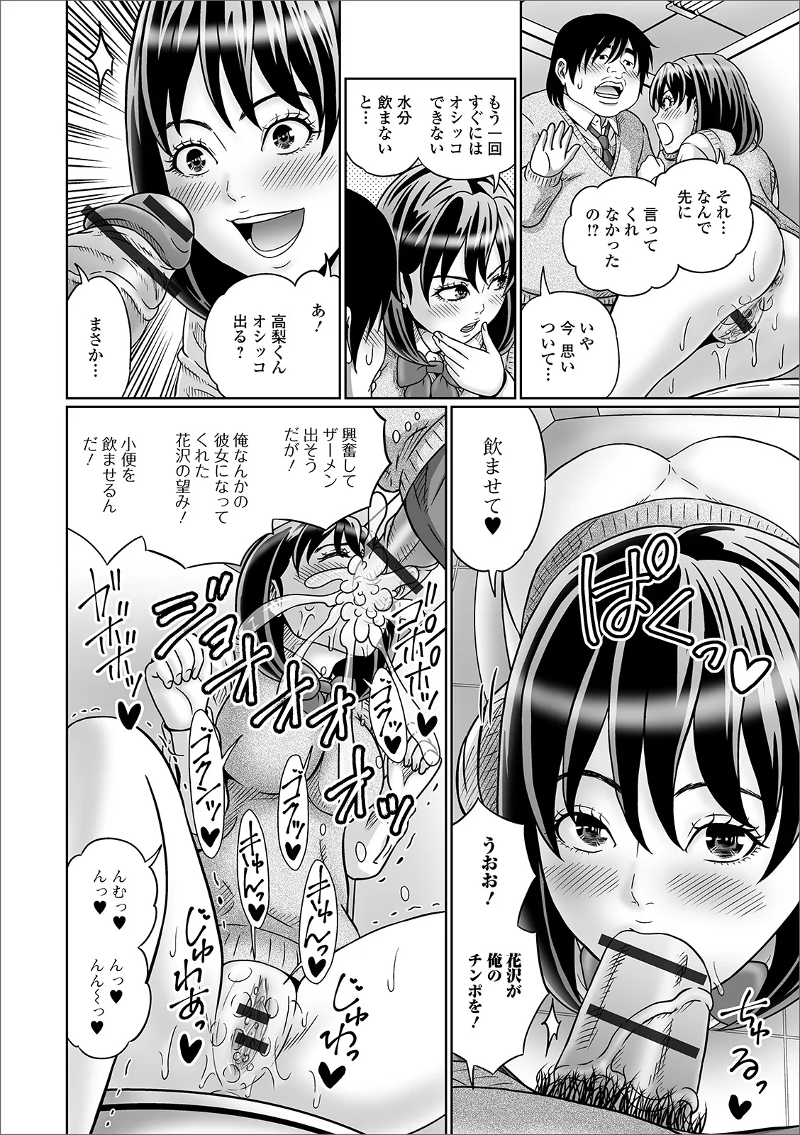 Oshikko ☆ Dechau!! for Digital Vol.4 page 68 - urination anthology hentai manga - read online free