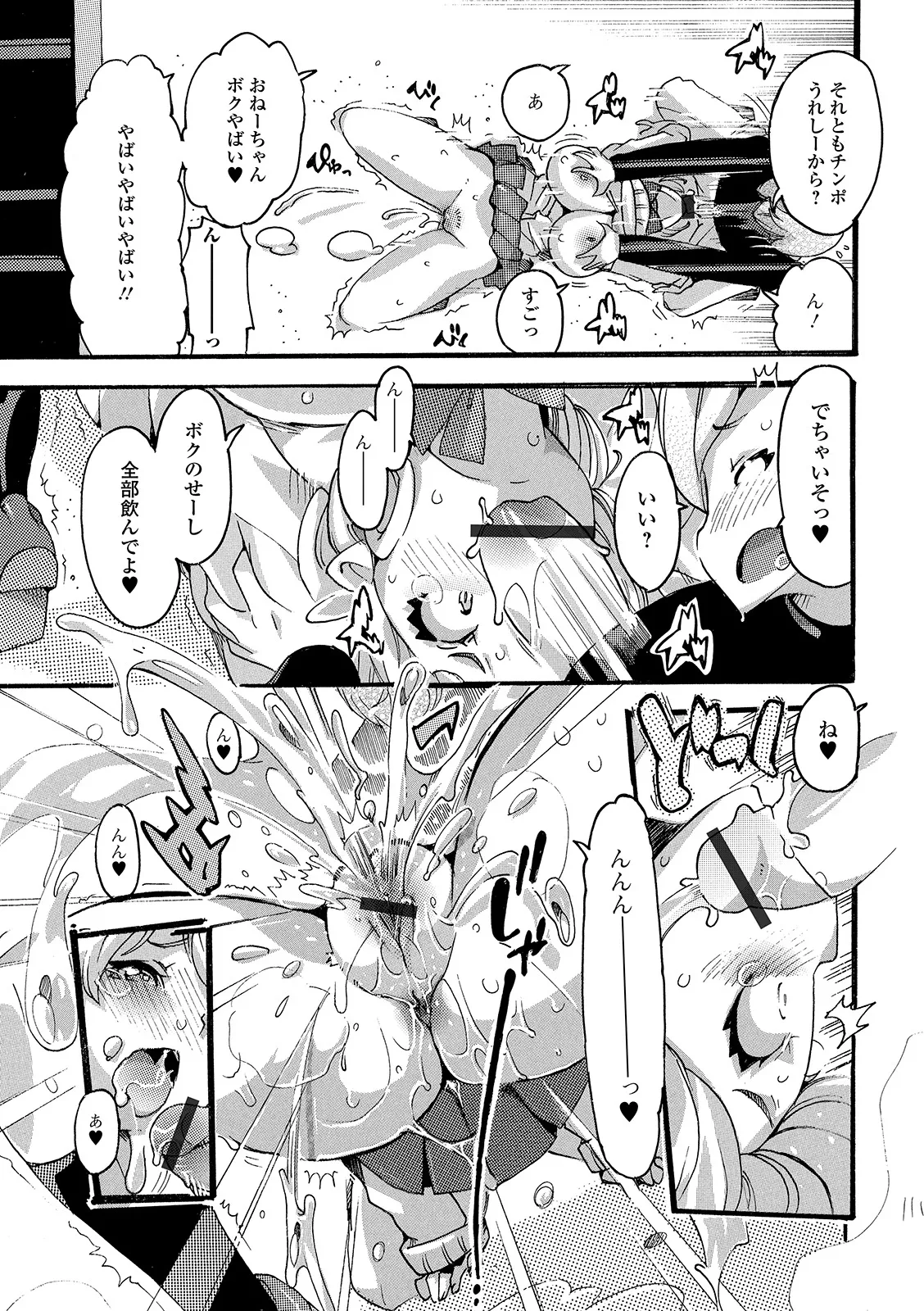 Oshikko ☆ Dechau!! for Digital Vol.4 page 81 - urination anthology hentai manga - read online free
