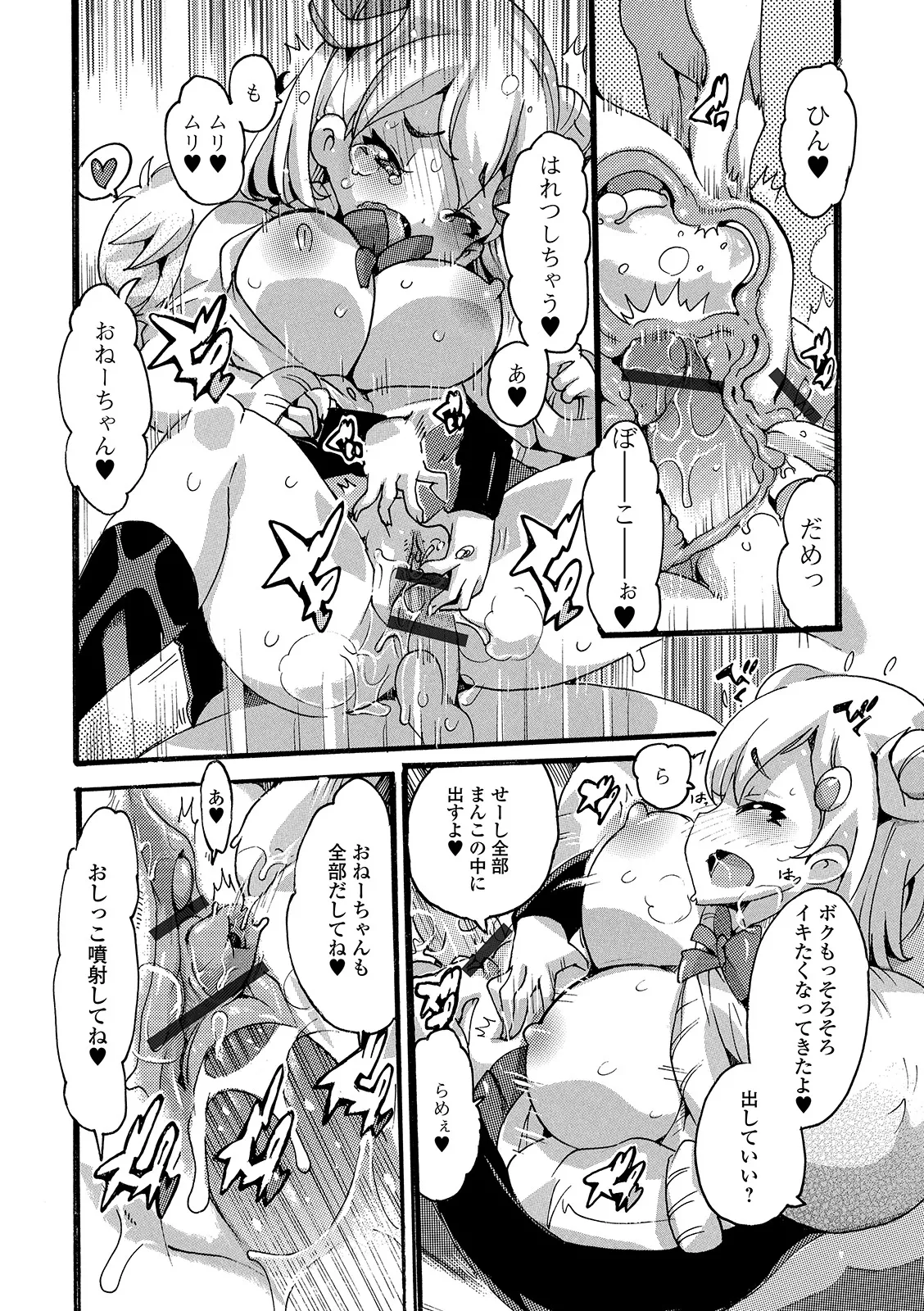 Oshikko ☆ Dechau!! for Digital Vol.4 page 88 - urination anthology hentai manga - read online free