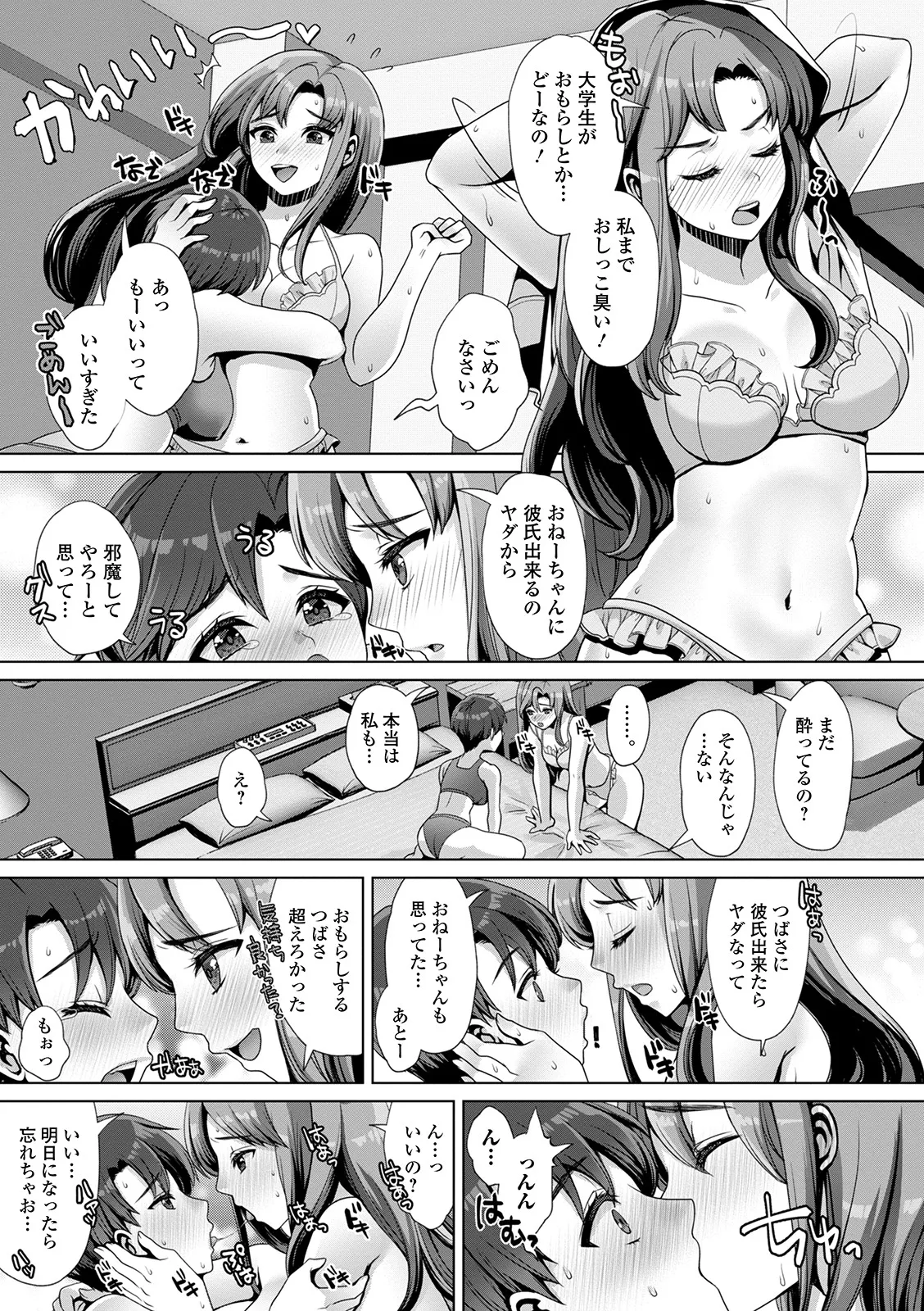 Oshikko ☆ Dechau!! for Digital Vol.5 page 17 - urination anthology hentai manga - read online free