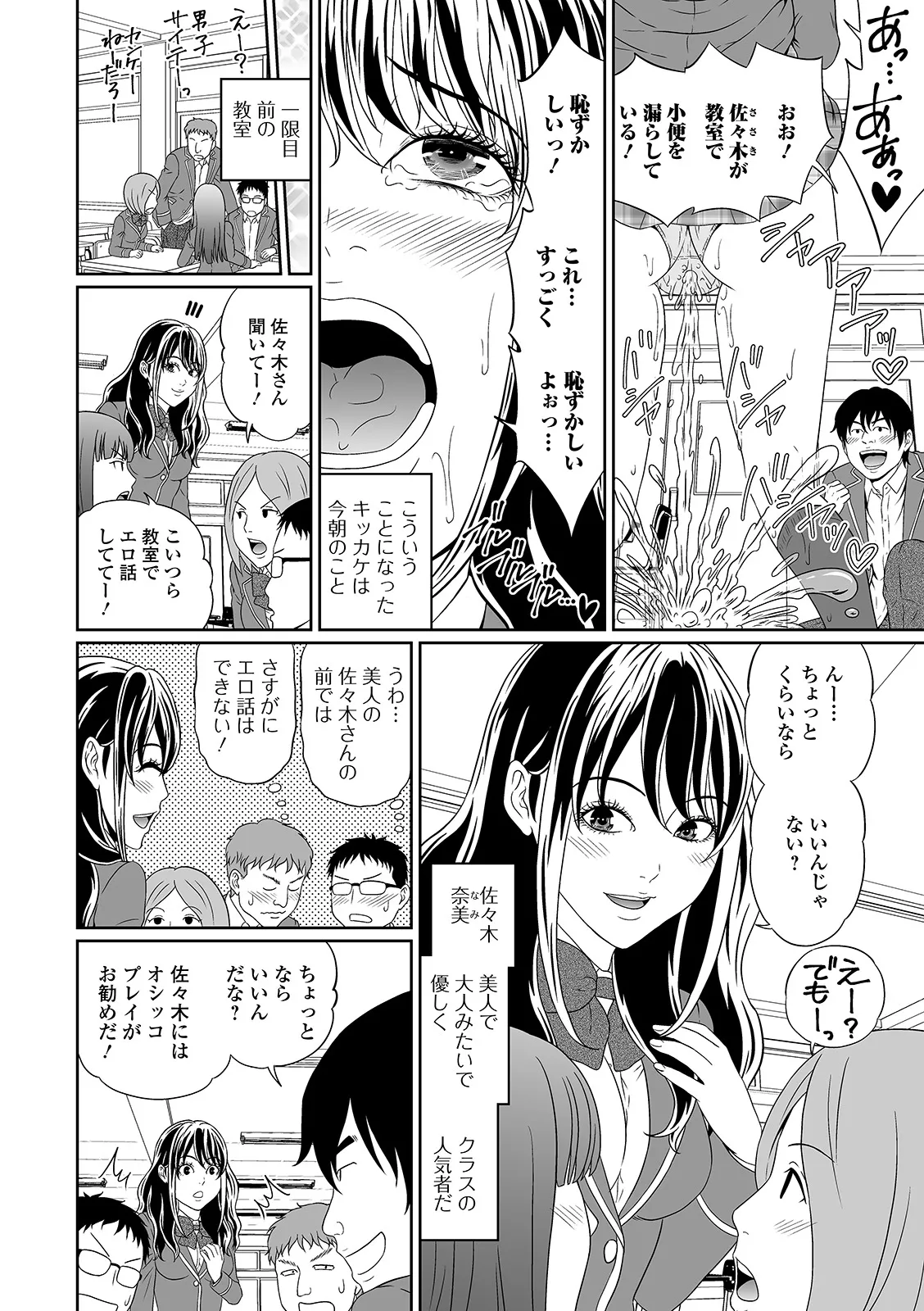 Oshikko ☆ Dechau!! for Digital Vol.5 page 38 - urination anthology hentai manga - read online free