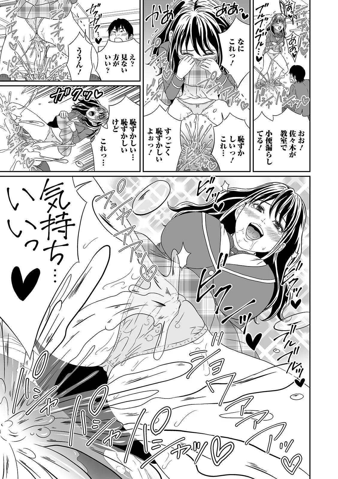 Oshikko ☆ Dechau!! for Digital Vol.5 page 43 - urination anthology hentai manga - read online free