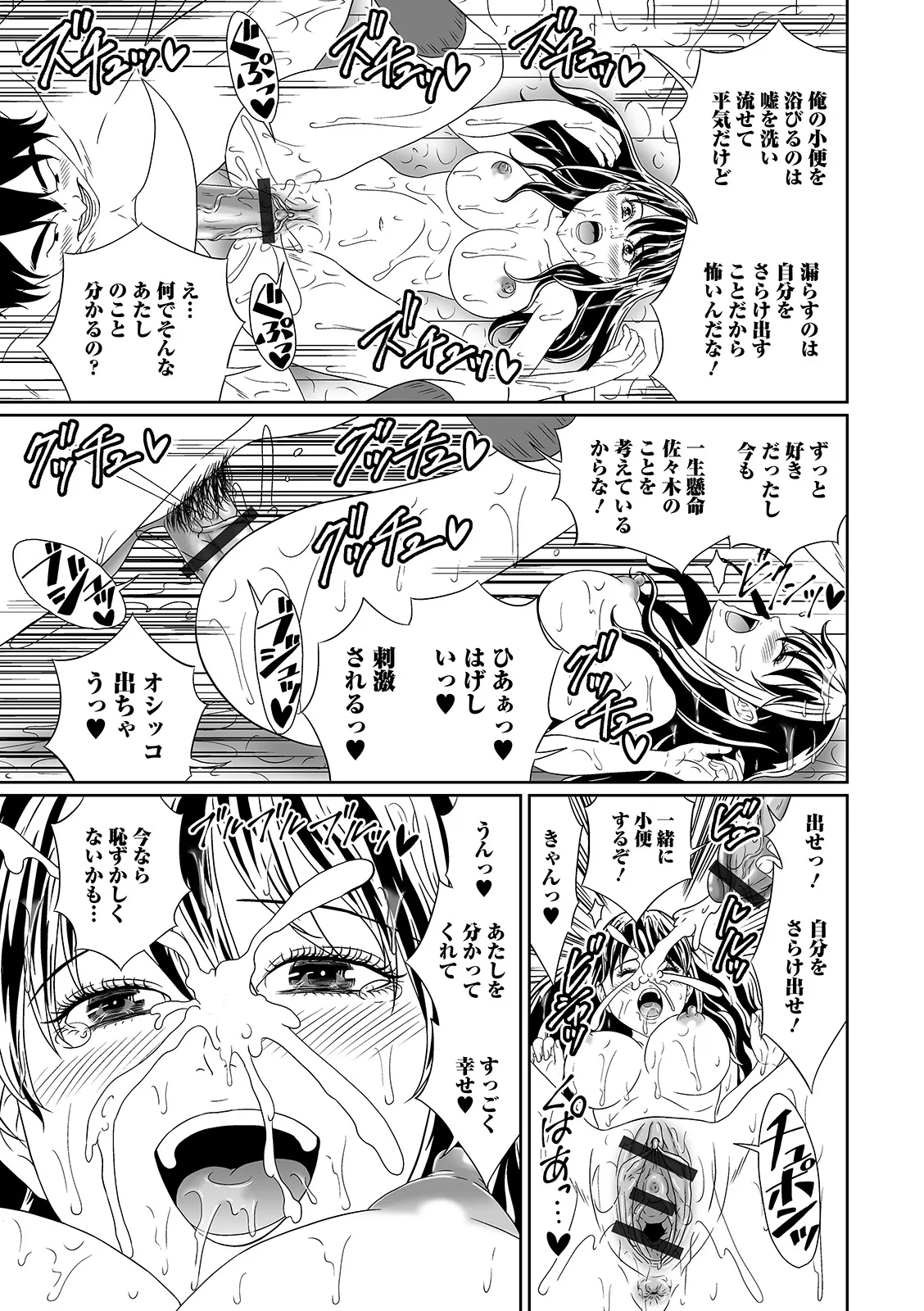 Oshikko ☆ Dechau!! for Digital Vol.5 page 49 - urination anthology hentai manga - read online free