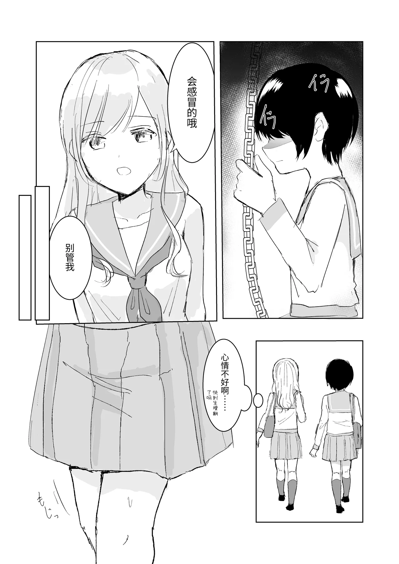 Kendo Shoujo no Complex 3 - Page 23