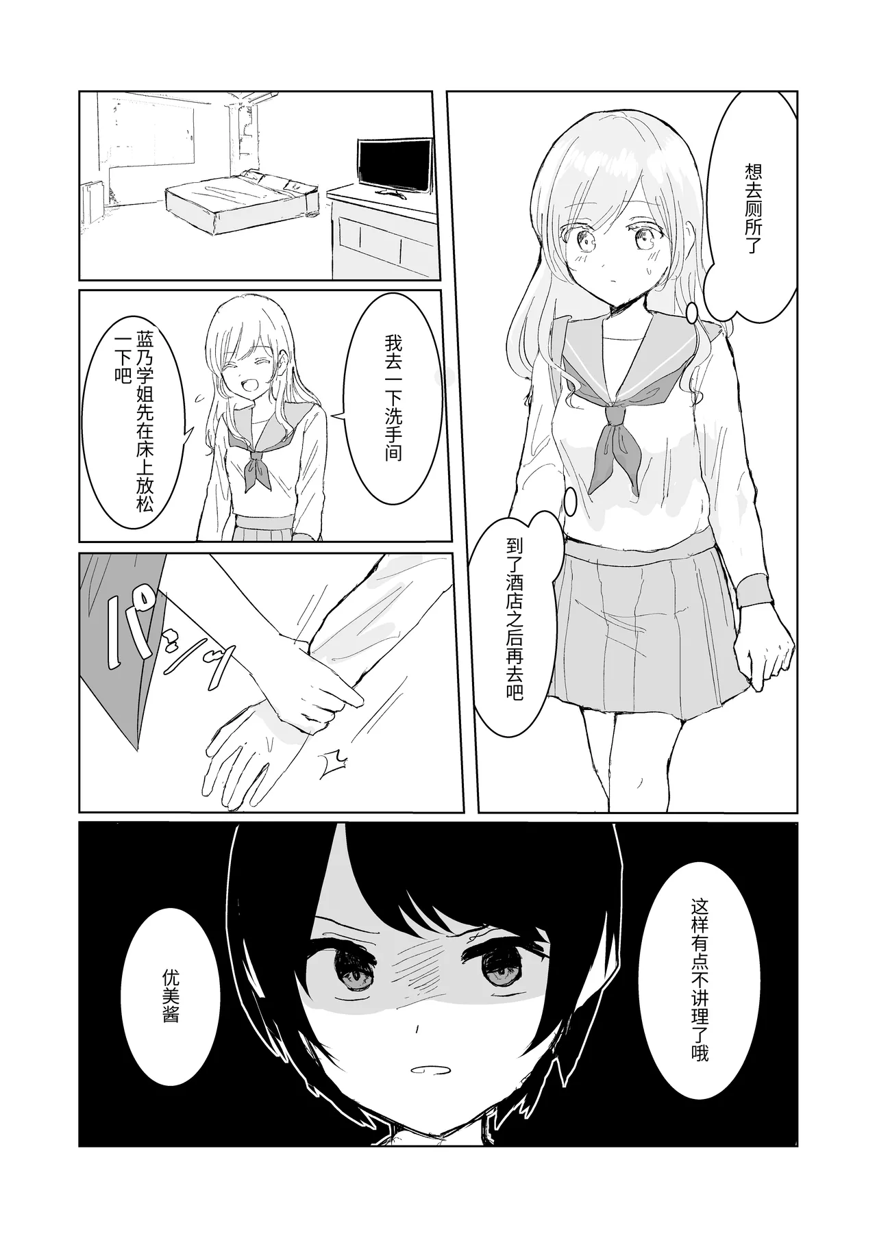 Kendo Shoujo no Complex 3 - Page 24