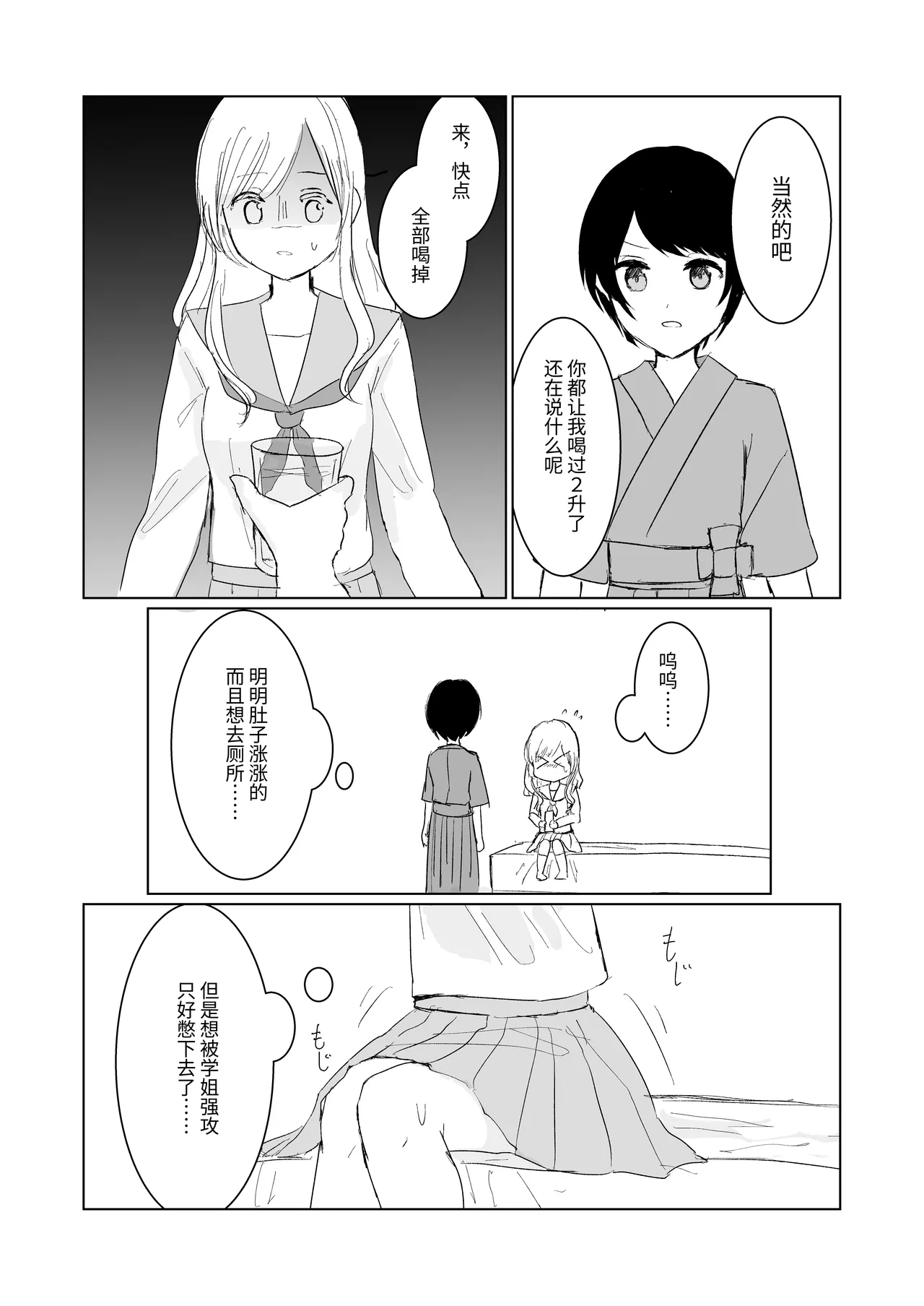 Kendo Shoujo no Complex 3 - Page 28