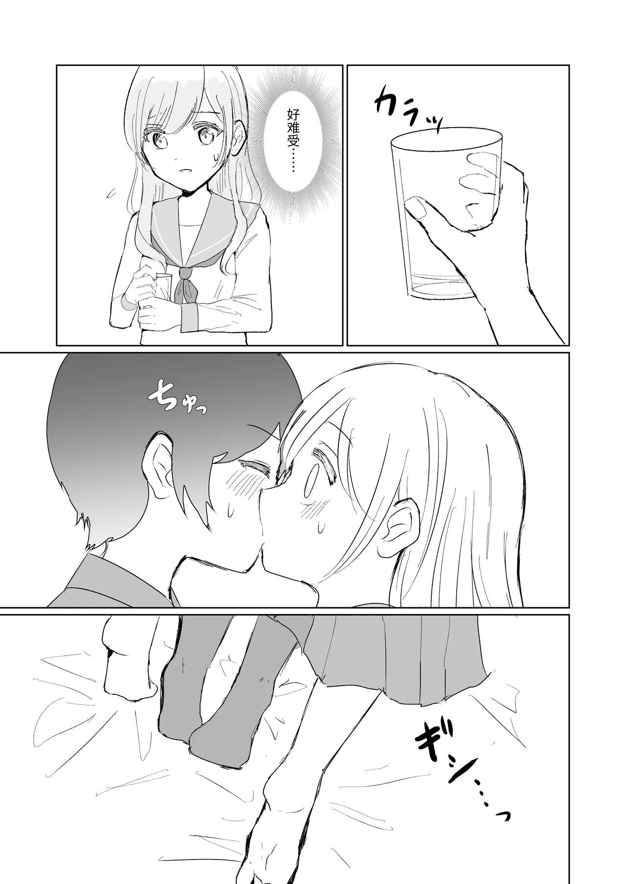 Kendo Shoujo no Complex 3 - Page 29