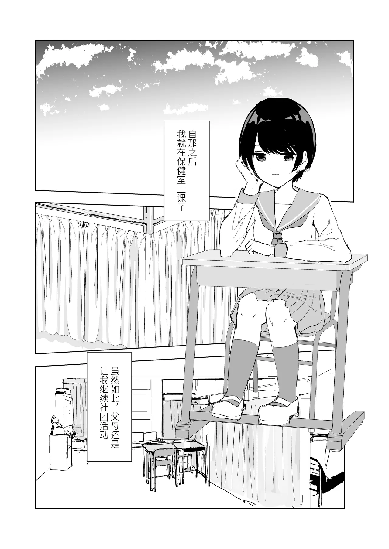 Kendo Shoujo no Complex 3 - Page 3