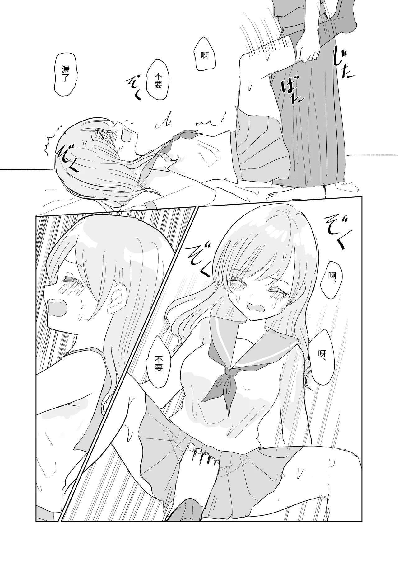 Kendo Shoujo no Complex 3 page 36 original parody - females only omorashi hentai manga - read online free