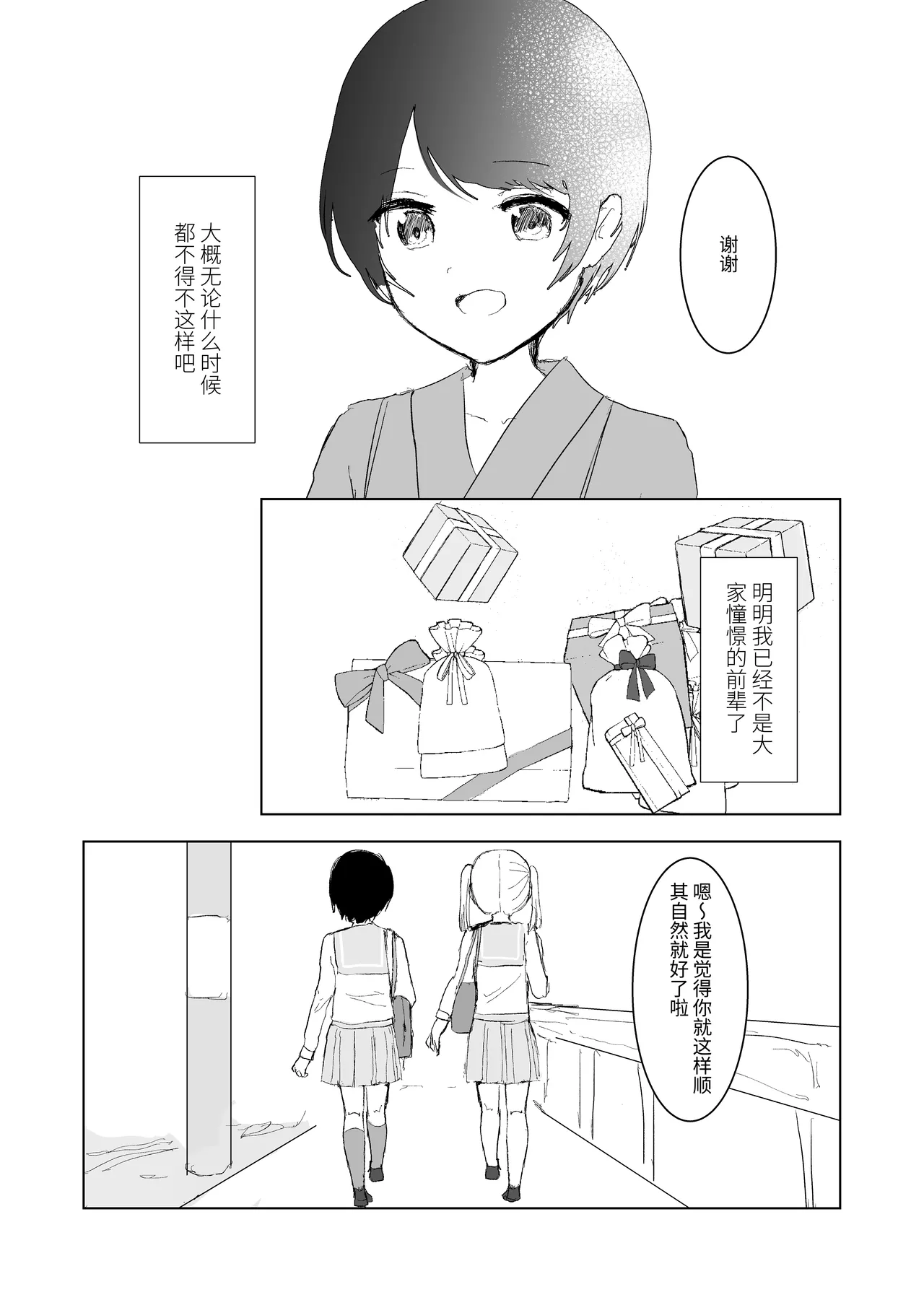 Kendo Shoujo no Complex 3 - Page 7